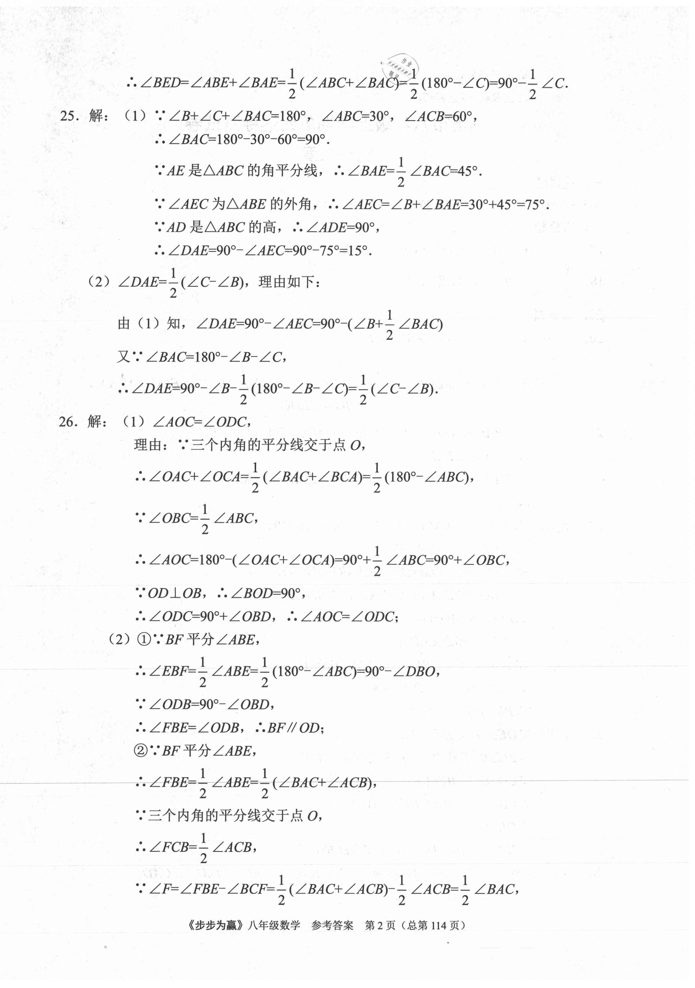 2020年步步為贏八年級數學上冊人教版臨沂專版 第2頁