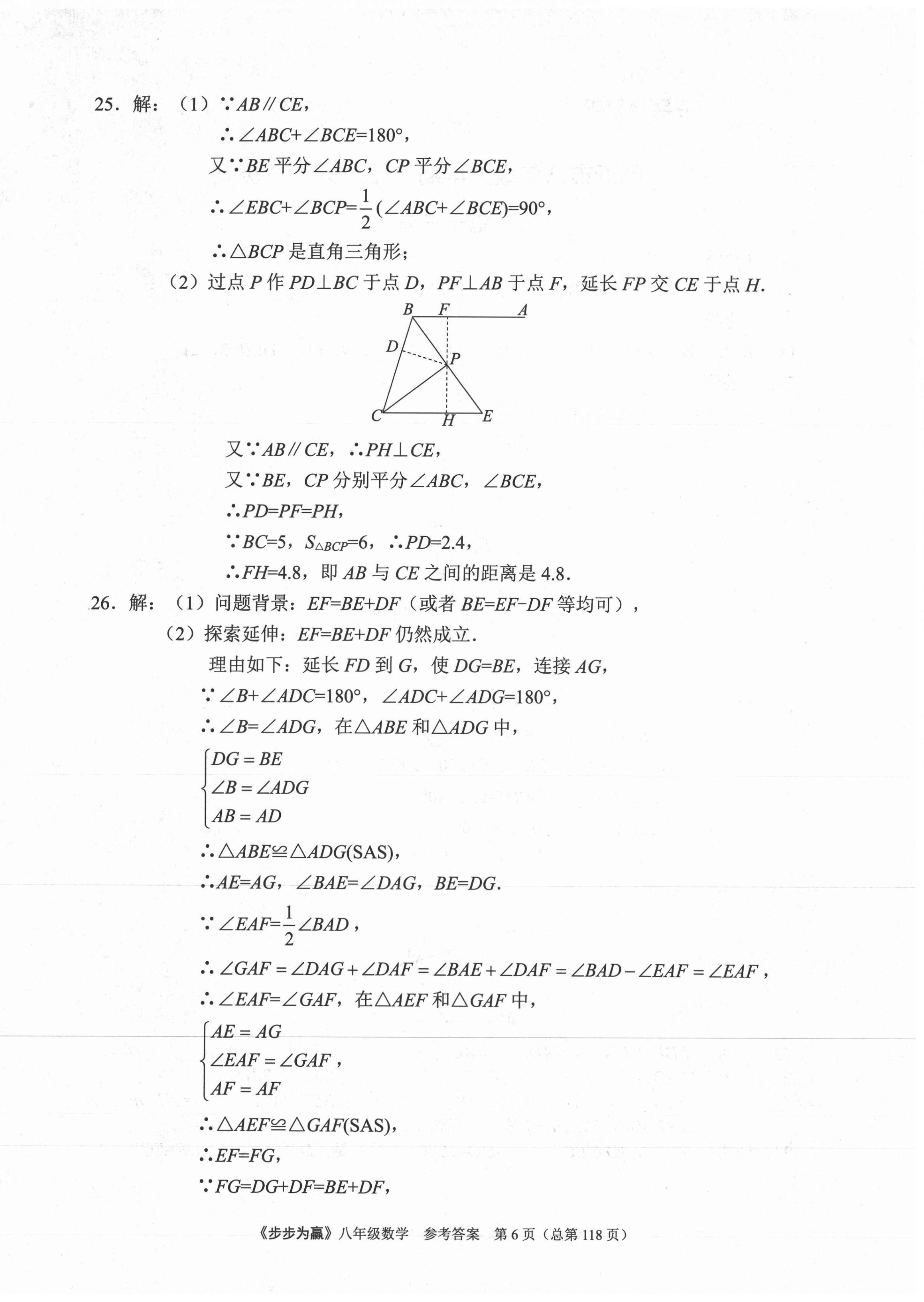 2020年步步為贏八年級數學上冊人教版臨沂專版 第6頁