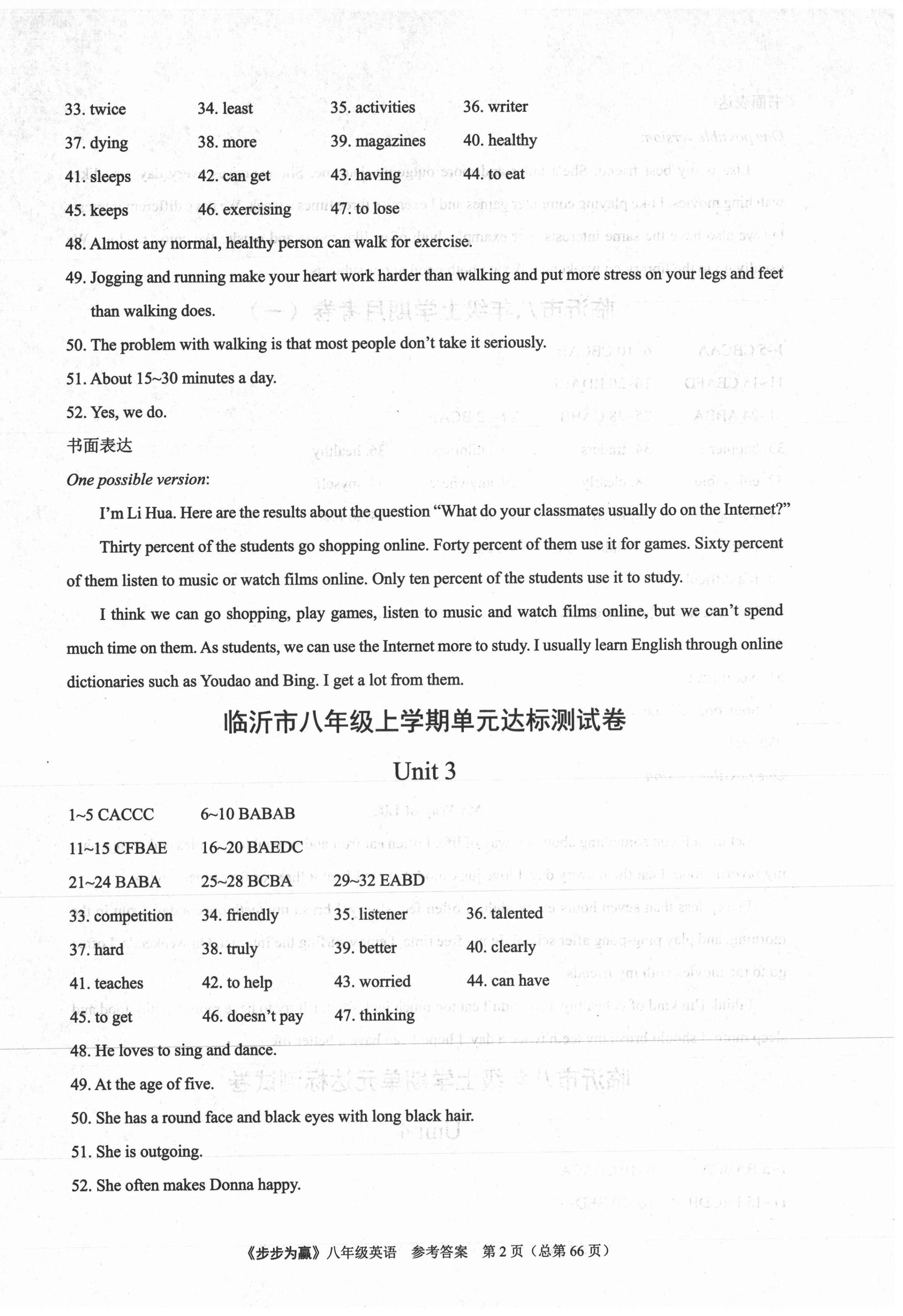 2020年步步為贏八年級英語上冊人教版臨沂專版 第2頁