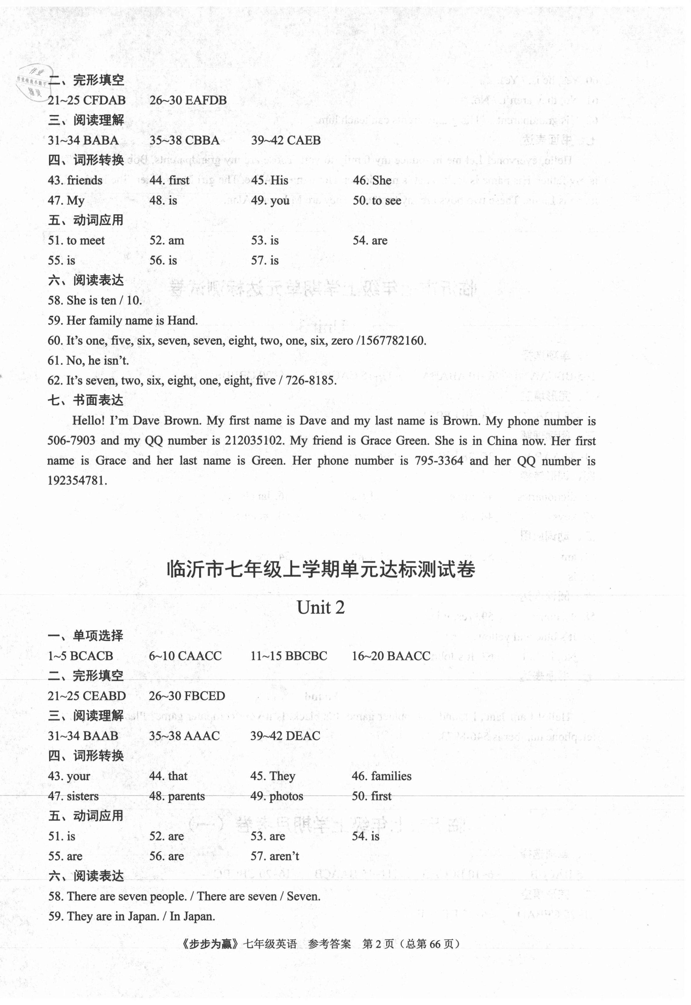 2020年步步為贏七年級(jí)英語(yǔ)上冊(cè)人教版臨沂專版 第2頁(yè)