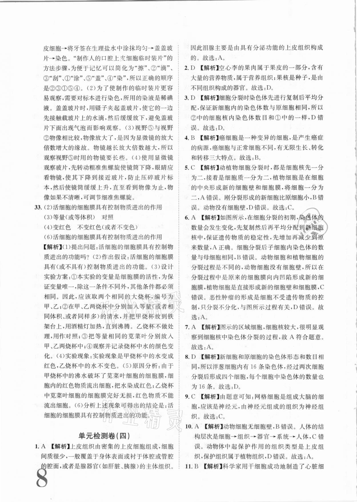 2020年標準卷七年級生物上冊人教版長江出版社 第8頁