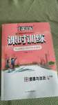 2020年1課3練課時(shí)訓(xùn)練七年級道德與法治上冊人教版北京專版