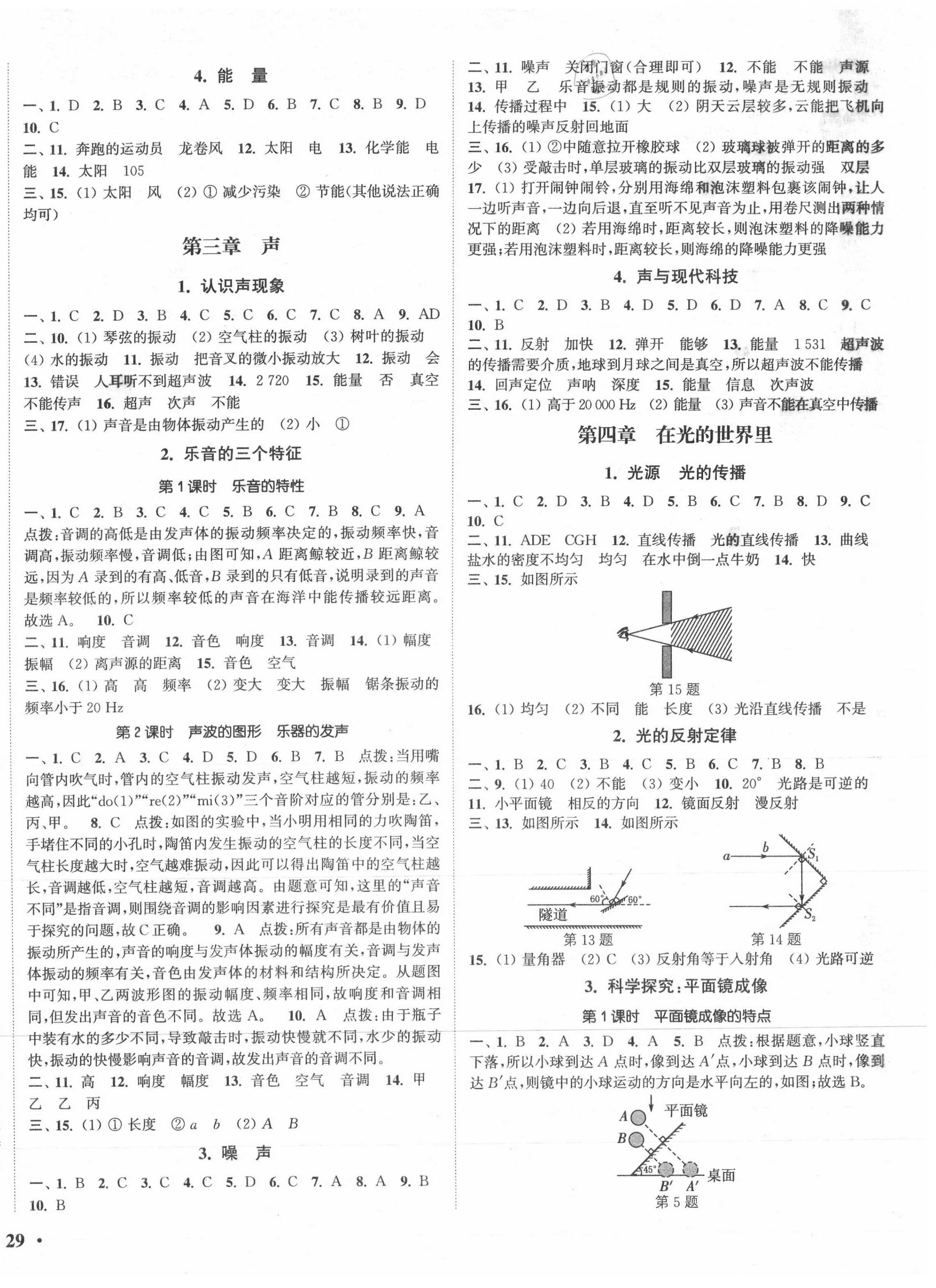 2020年通城学典活页检测八年级物理上册教科版 第2页