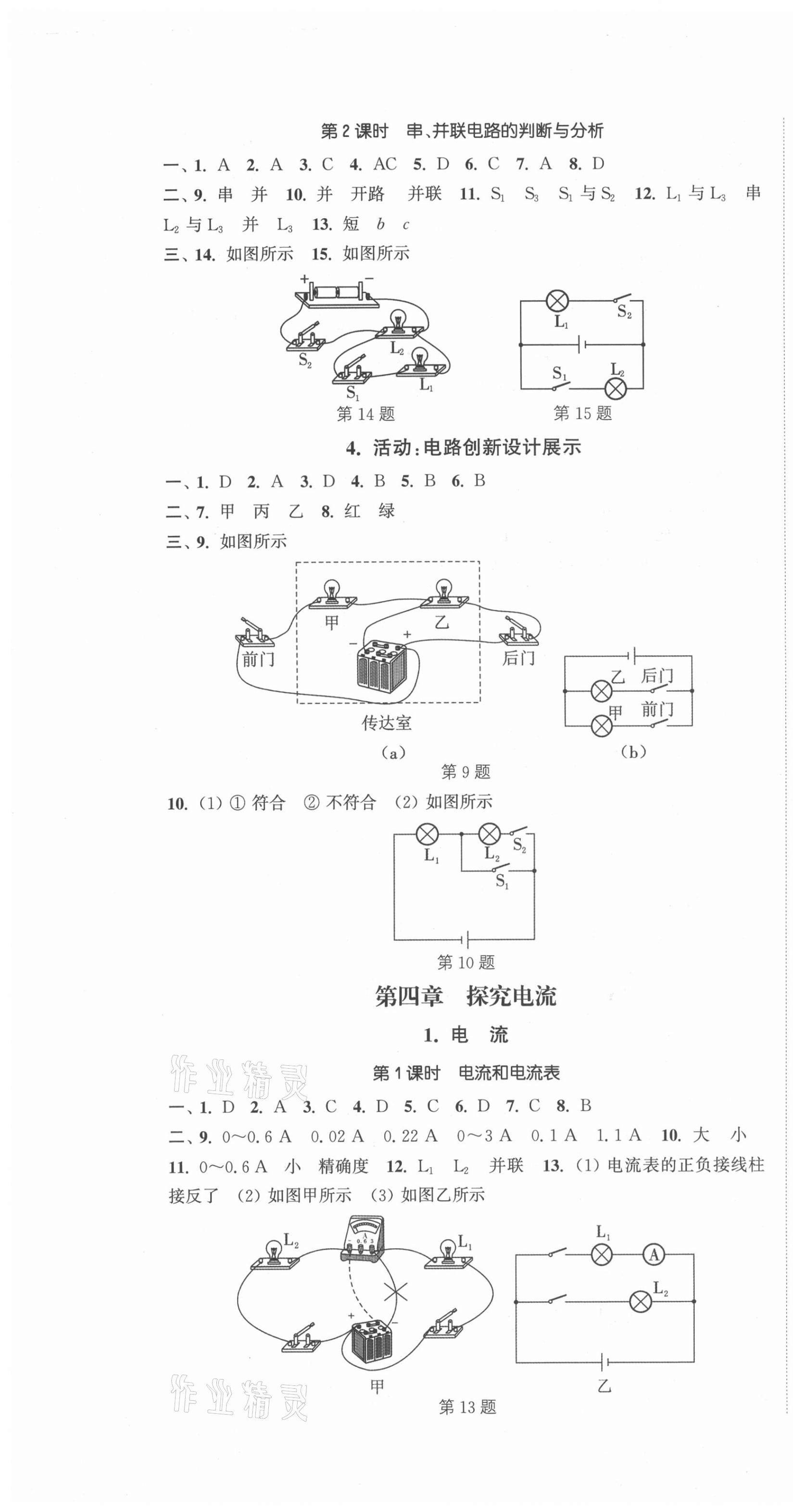 2020年通城學(xué)典活頁檢測九年級物理全一冊教科版 第4頁