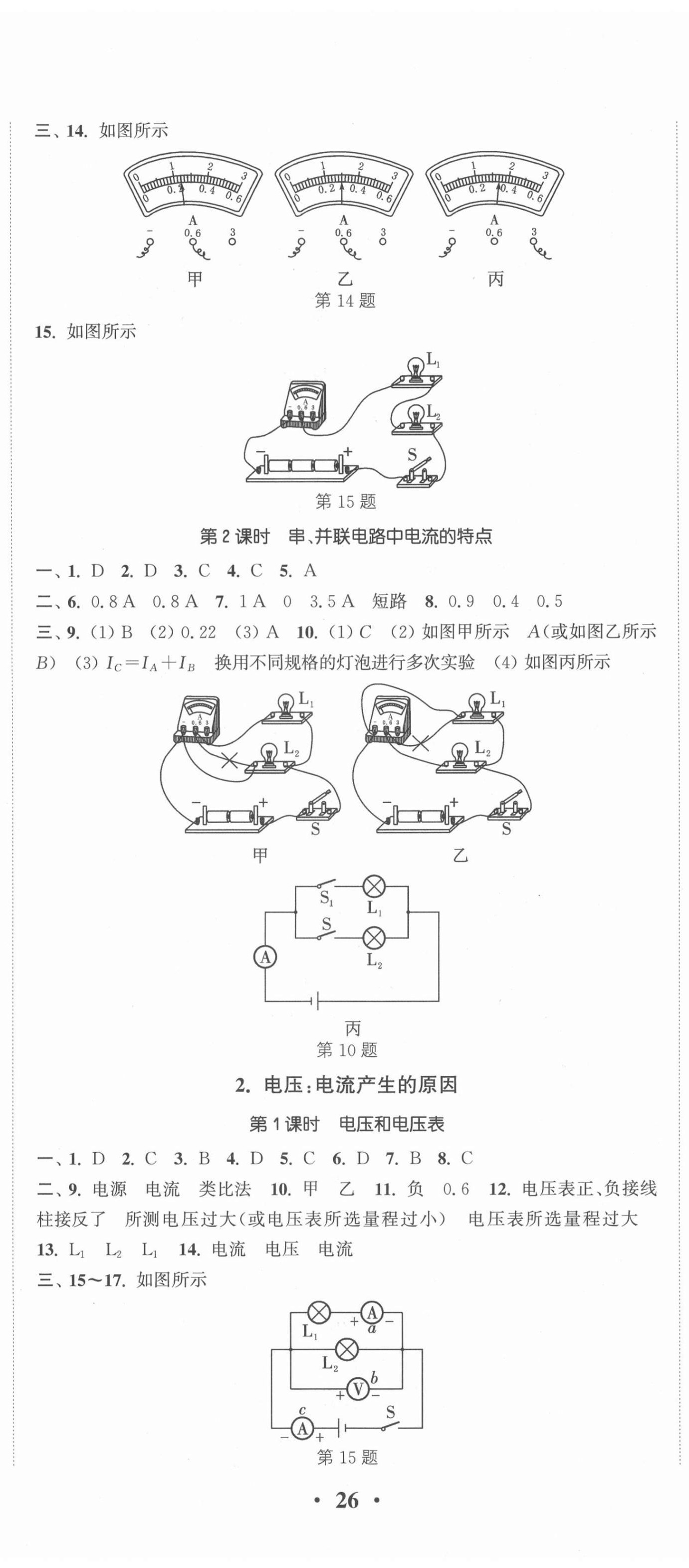 2020年通城學典活頁檢測九年級物理全一冊教科版 第5頁