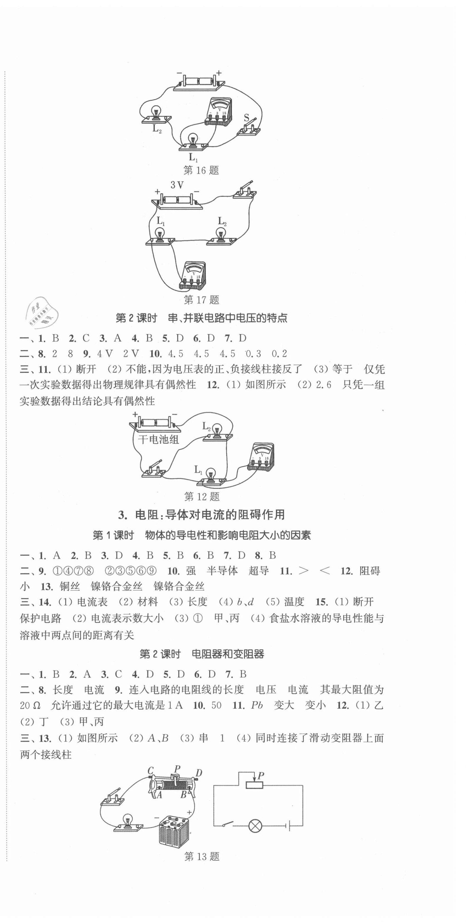 2020年通城學(xué)典活頁(yè)檢測(cè)九年級(jí)物理全一冊(cè)教科版 第6頁(yè)