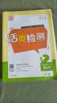 2020年通城學(xué)典活頁(yè)檢測(cè)九年級(jí)物理全一冊(cè)教科版