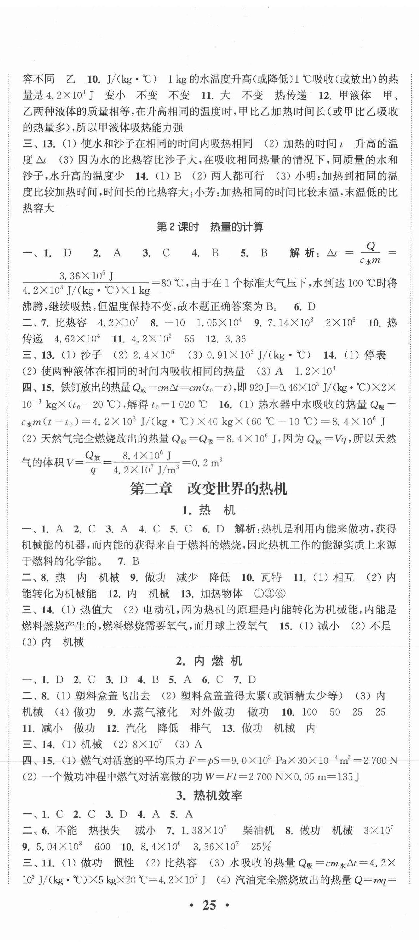 2020年通城學(xué)典活頁檢測九年級物理全一冊教科版 第2頁