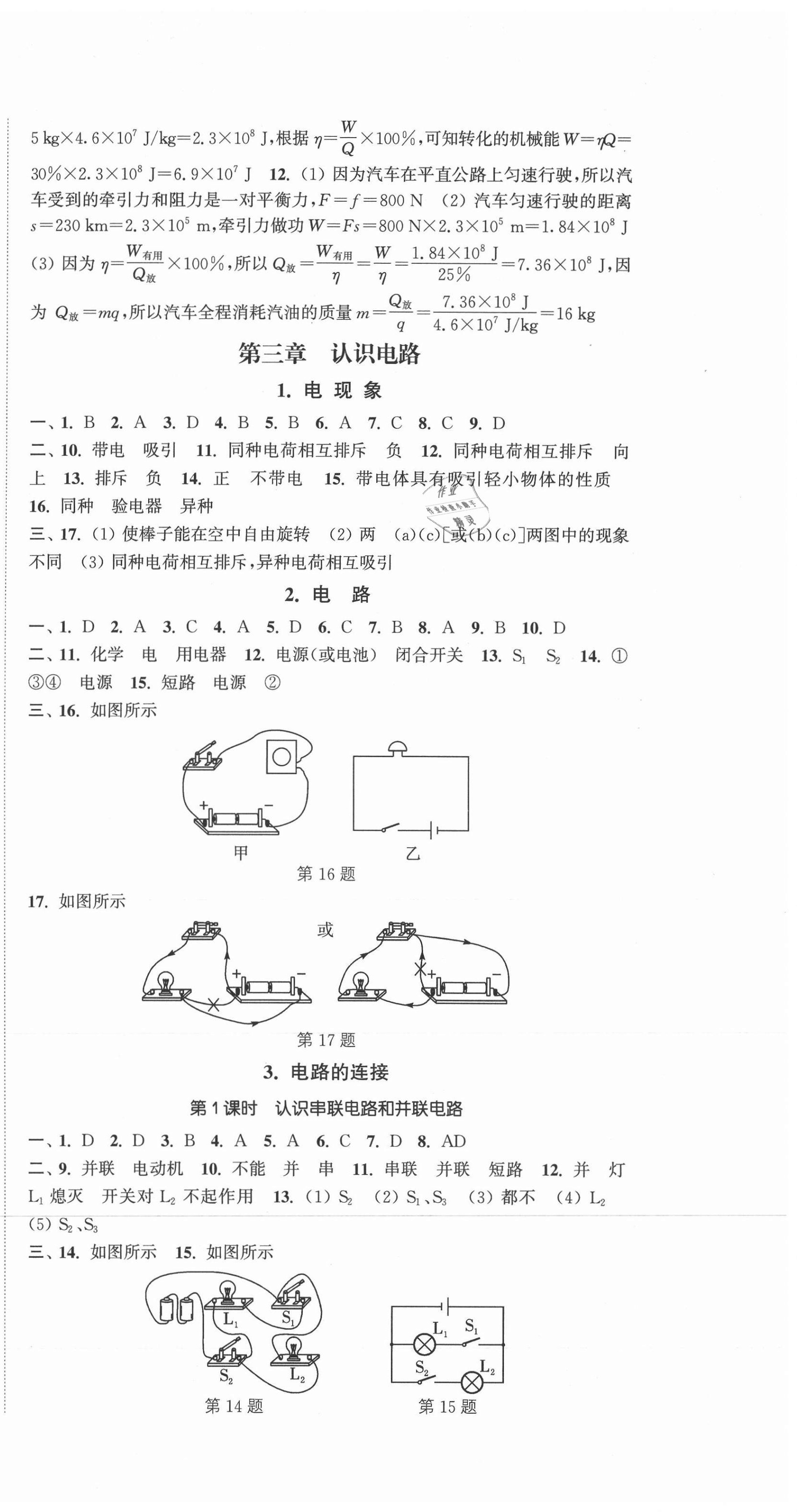 2020年通城學(xué)典活頁(yè)檢測(cè)九年級(jí)物理全一冊(cè)教科版 第3頁(yè)