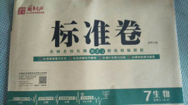 2020年標準卷七年級生物上冊蘇教版常德專版長江出版社