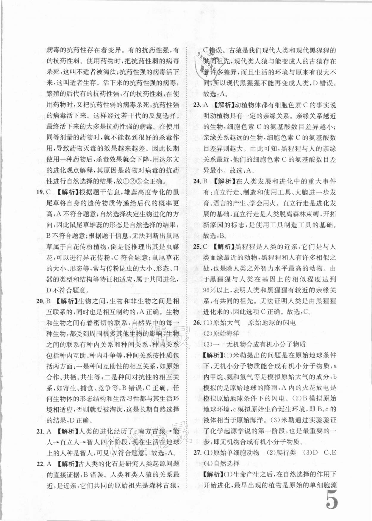 2020年標(biāo)準(zhǔn)卷八年級(jí)生物全一冊(cè)蘇教版常德專版長(zhǎng)江出版社 第5頁(yè)