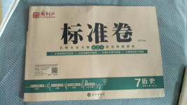 2020年標(biāo)準(zhǔn)卷七年級(jí)歷史上冊(cè)人教版長江出版社