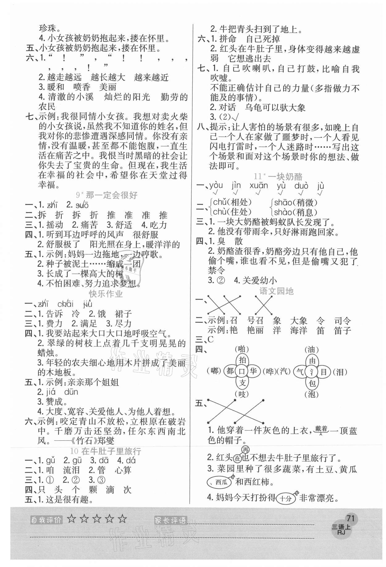 2020年黃岡新課堂三年級(jí)語(yǔ)文上冊(cè)人教版 參考答案第3頁(yè)