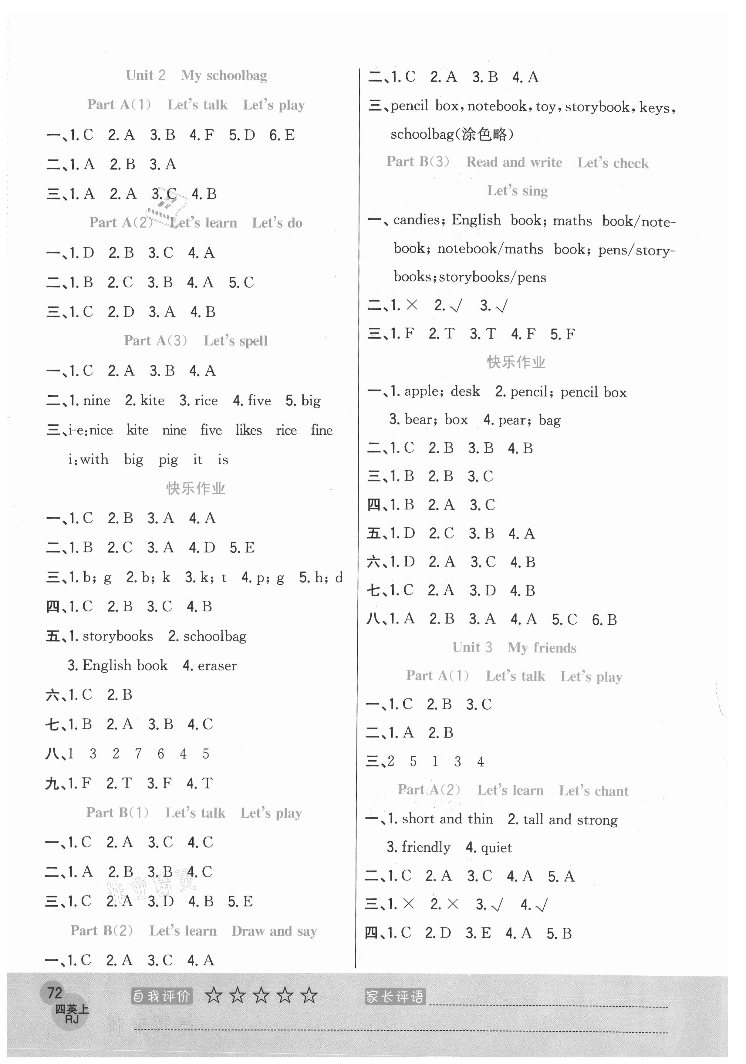 2020年黃岡新課堂四年級(jí)英語上冊(cè)人教PEP版 參考答案第2頁