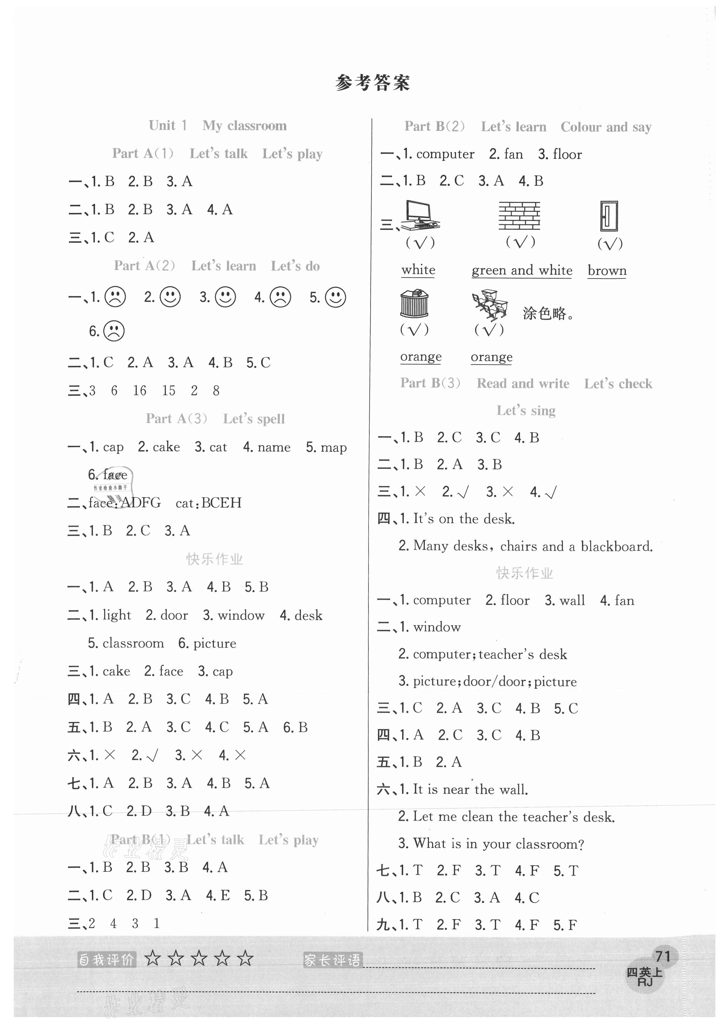 2020年黃岡新課堂四年級英語上冊人教PEP版 參考答案第1頁