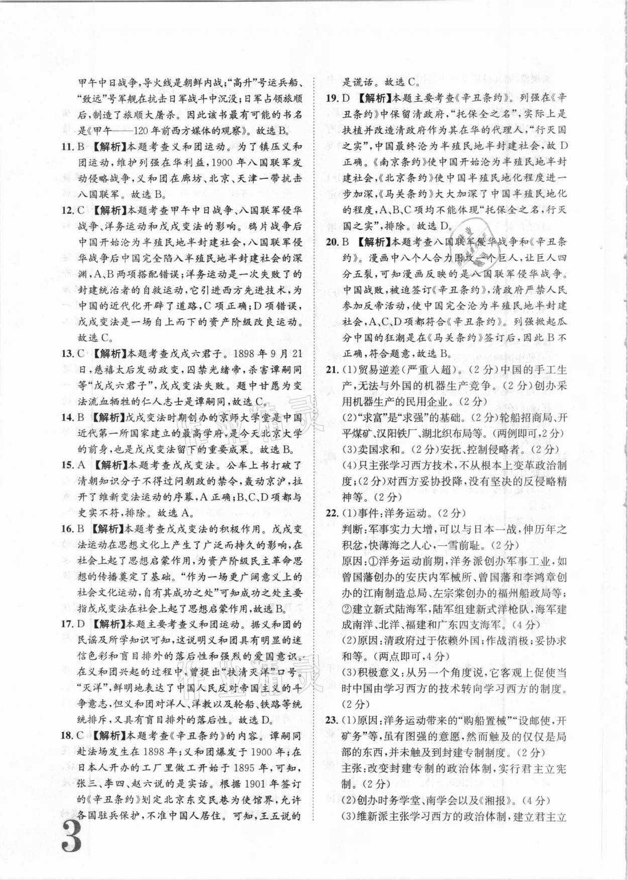 2020年標(biāo)準(zhǔn)卷八年級歷史上冊人教版長江出版社 參考答案第3頁