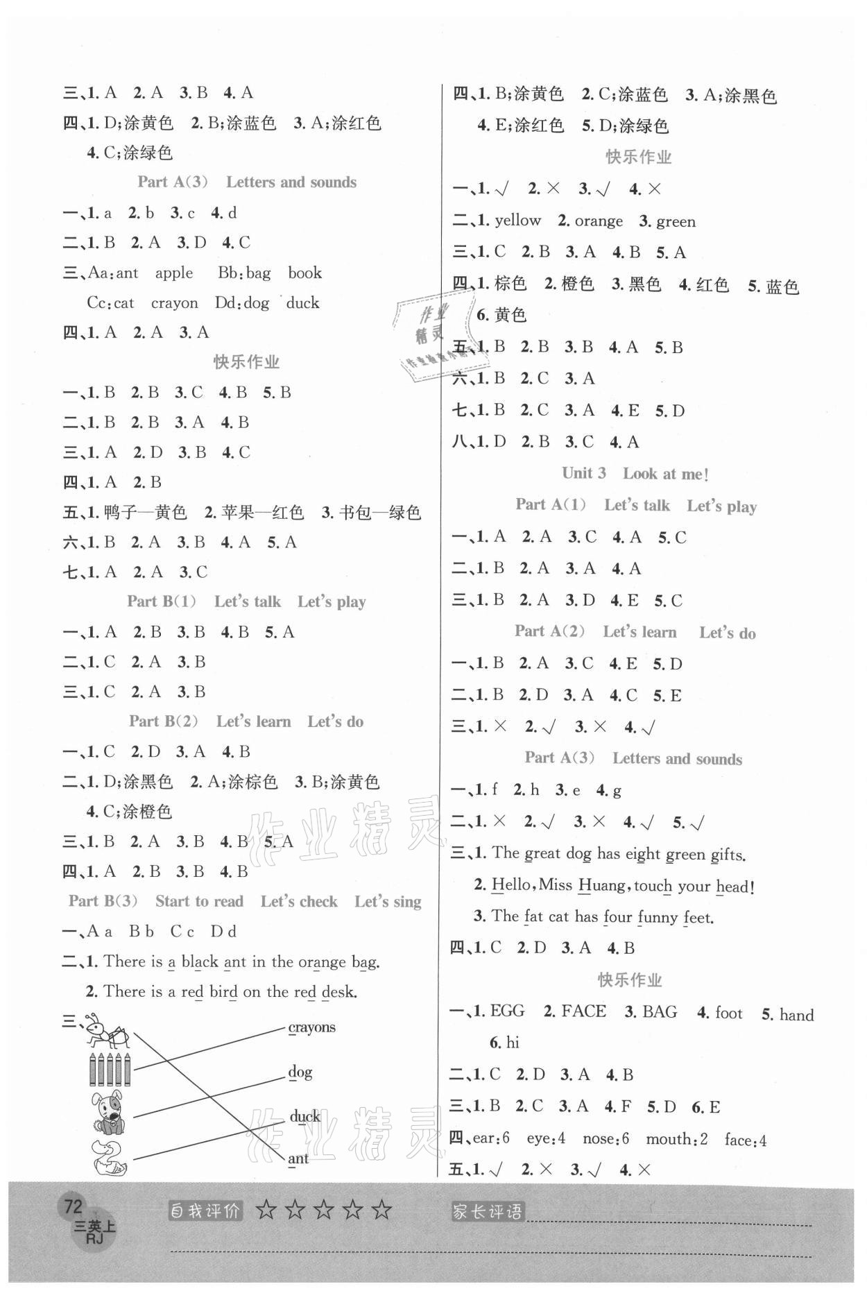 2020年黃岡新課堂三年級(jí)英語(yǔ)上冊(cè)人教PEP版 參考答案第2頁(yè)