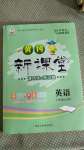 2020年黃岡新課堂三年級(jí)英語上冊(cè)人教PEP版