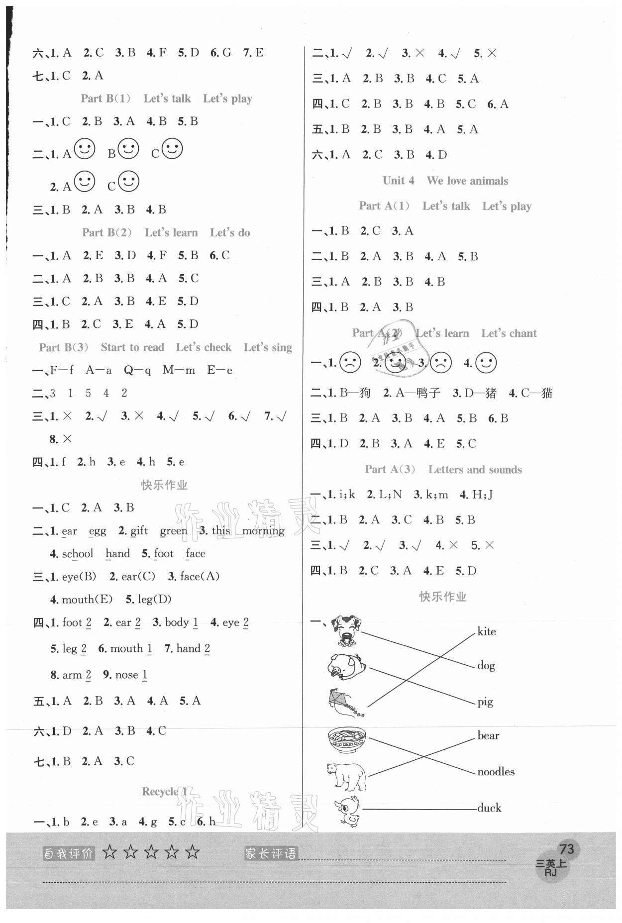 2020年黃岡新課堂三年級英語上冊人教PEP版 參考答案第3頁