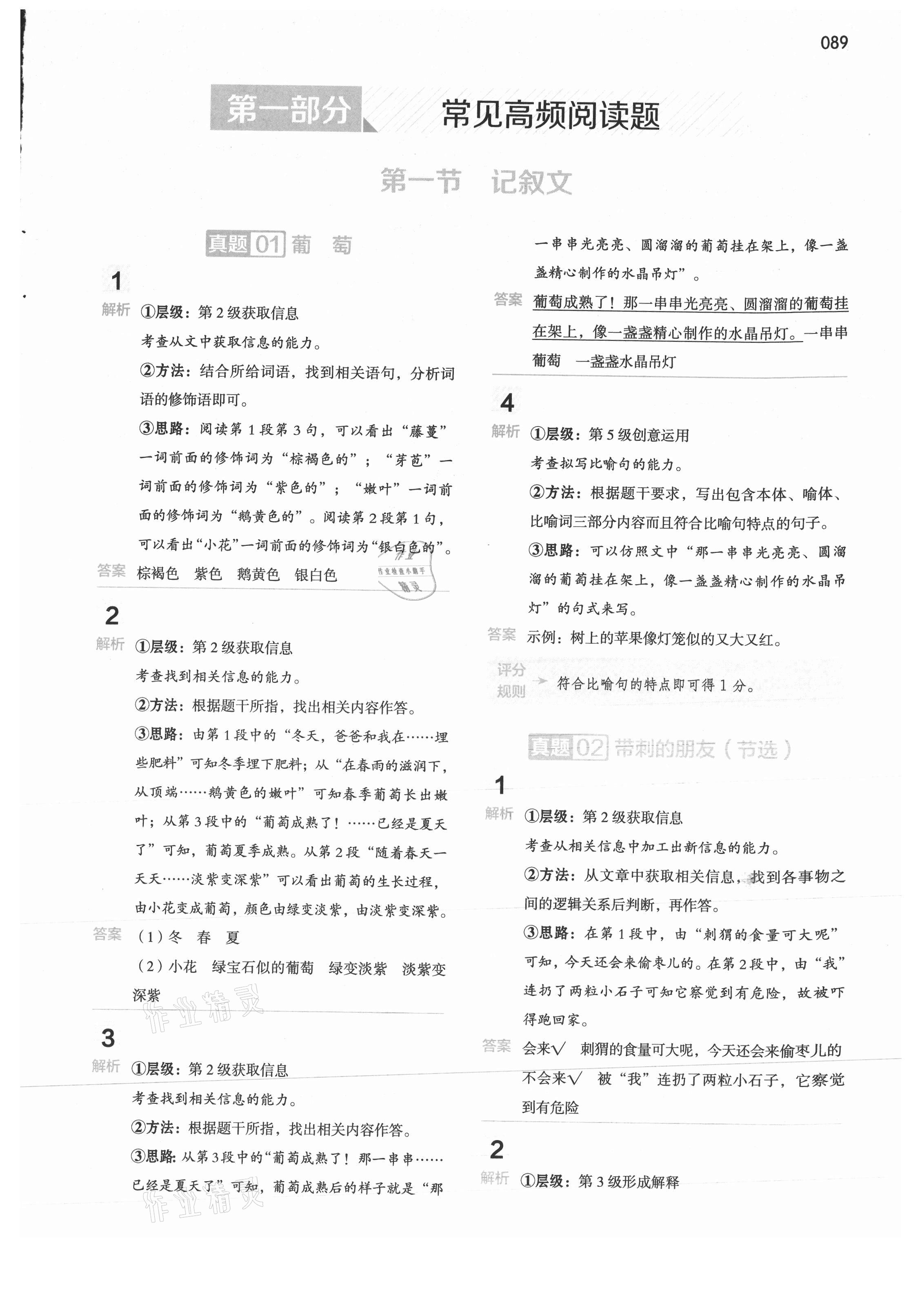 2020年阅读大脑真题集训80篇三年级上册人教版 参考答案第1页