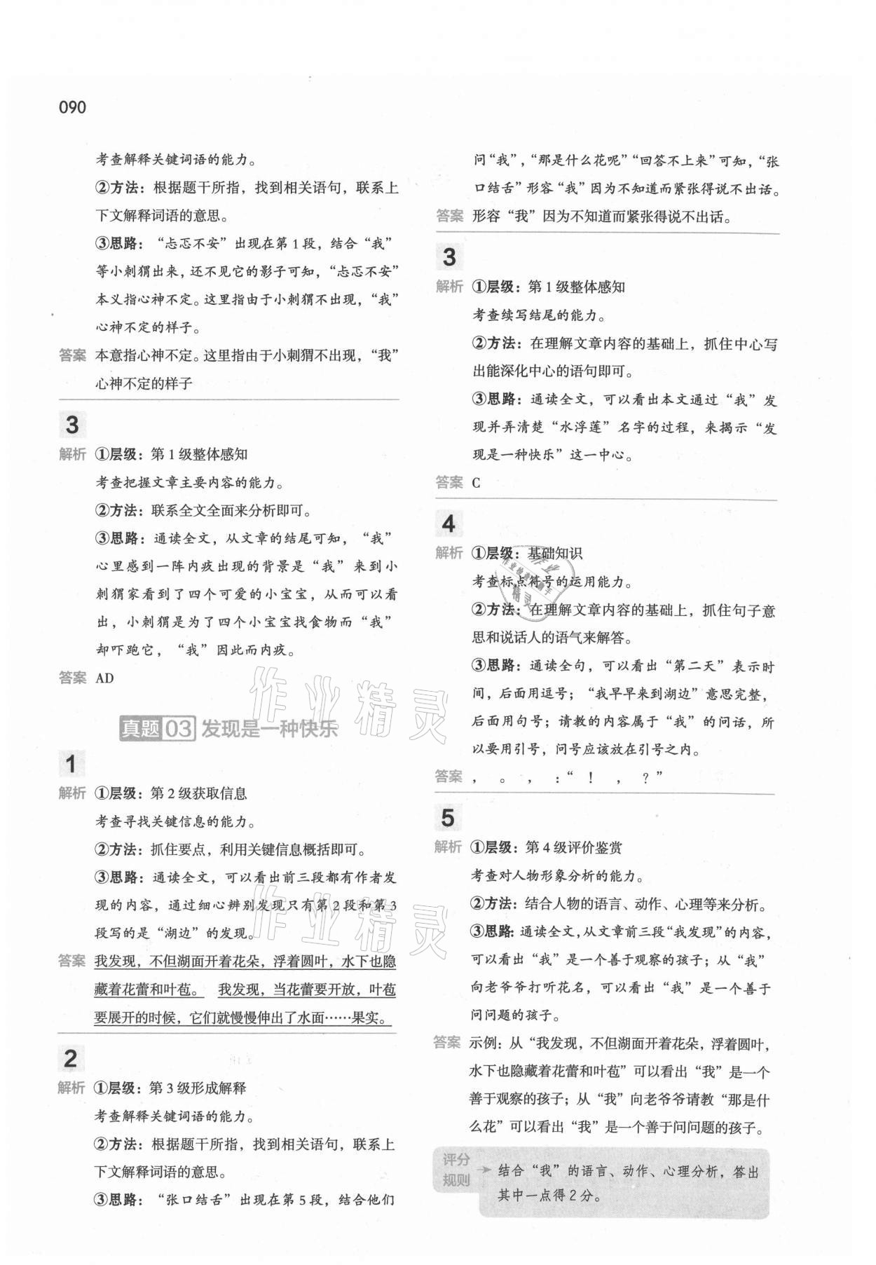 2020年阅读大脑真题集训80篇三年级上册人教版 参考答案第2页