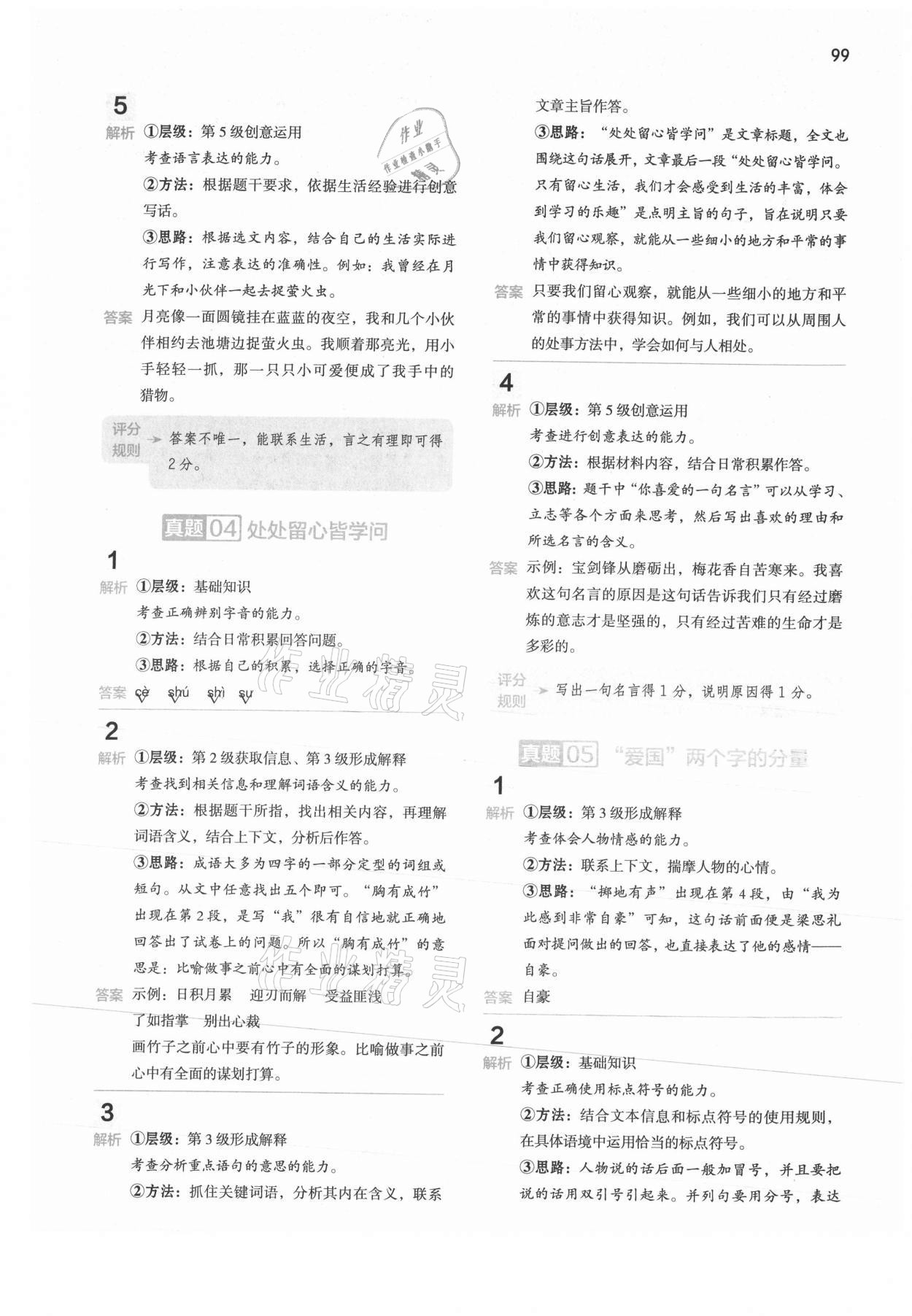 2020年閱讀大腦真題集訓80篇四年級上冊人教版 參考答案第3頁