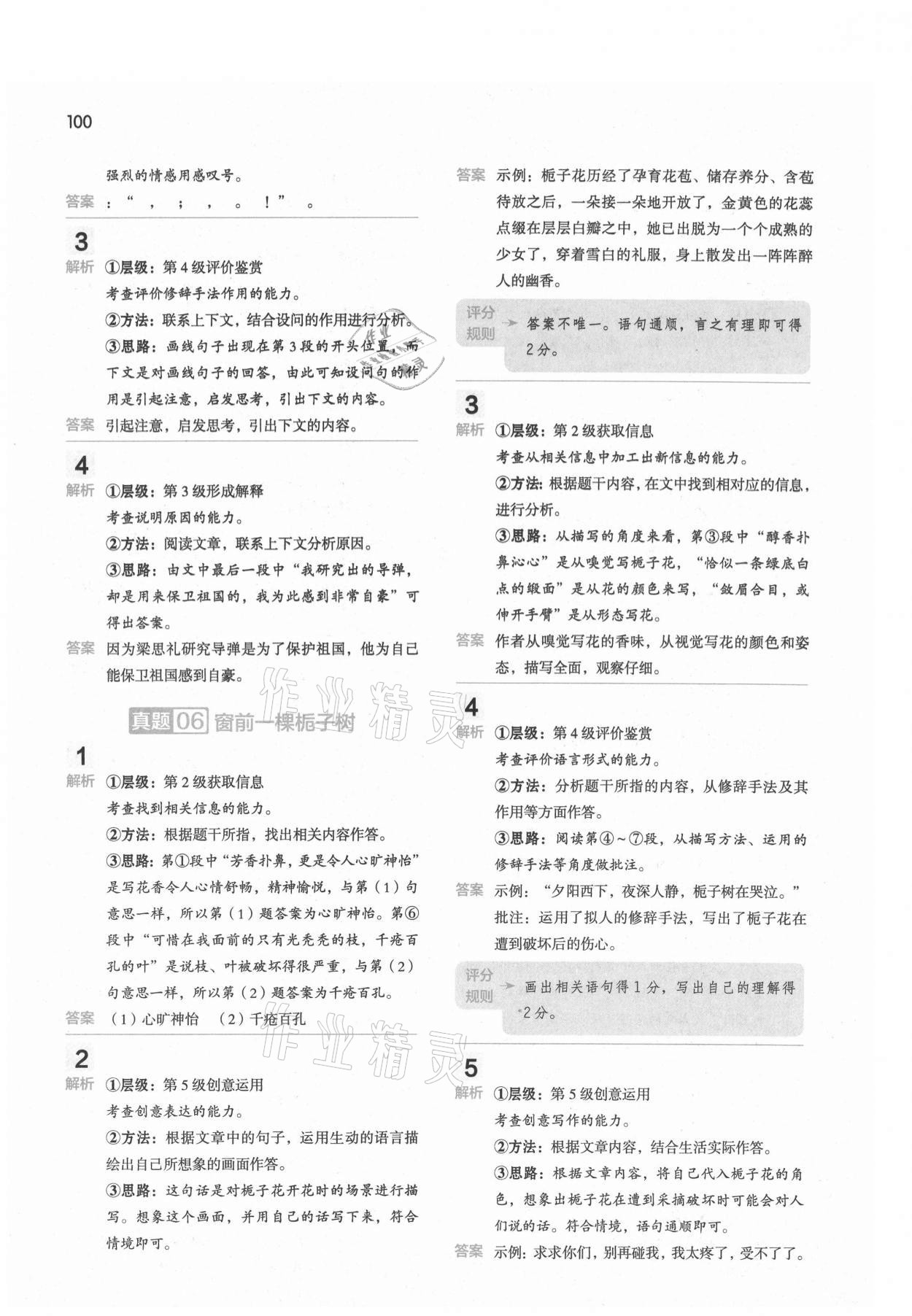 2020年閱讀大腦真題集訓80篇四年級上冊人教版 參考答案第4頁