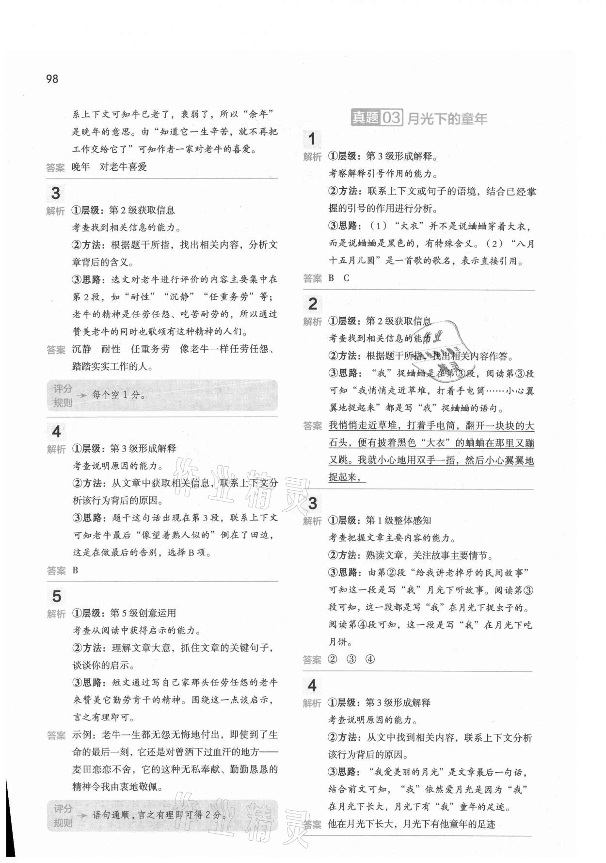 2020年閱讀大腦真題集訓80篇四年級上冊人教版 參考答案第2頁