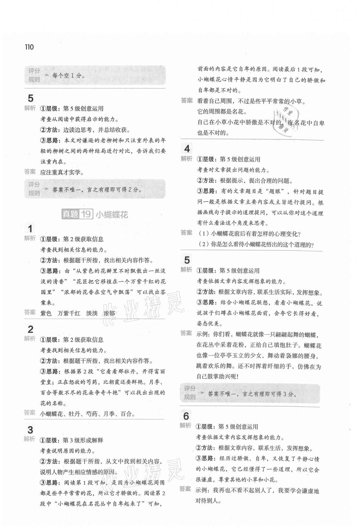2020年閱讀大腦真題集訓80篇四年級上冊人教版 參考答案第14頁