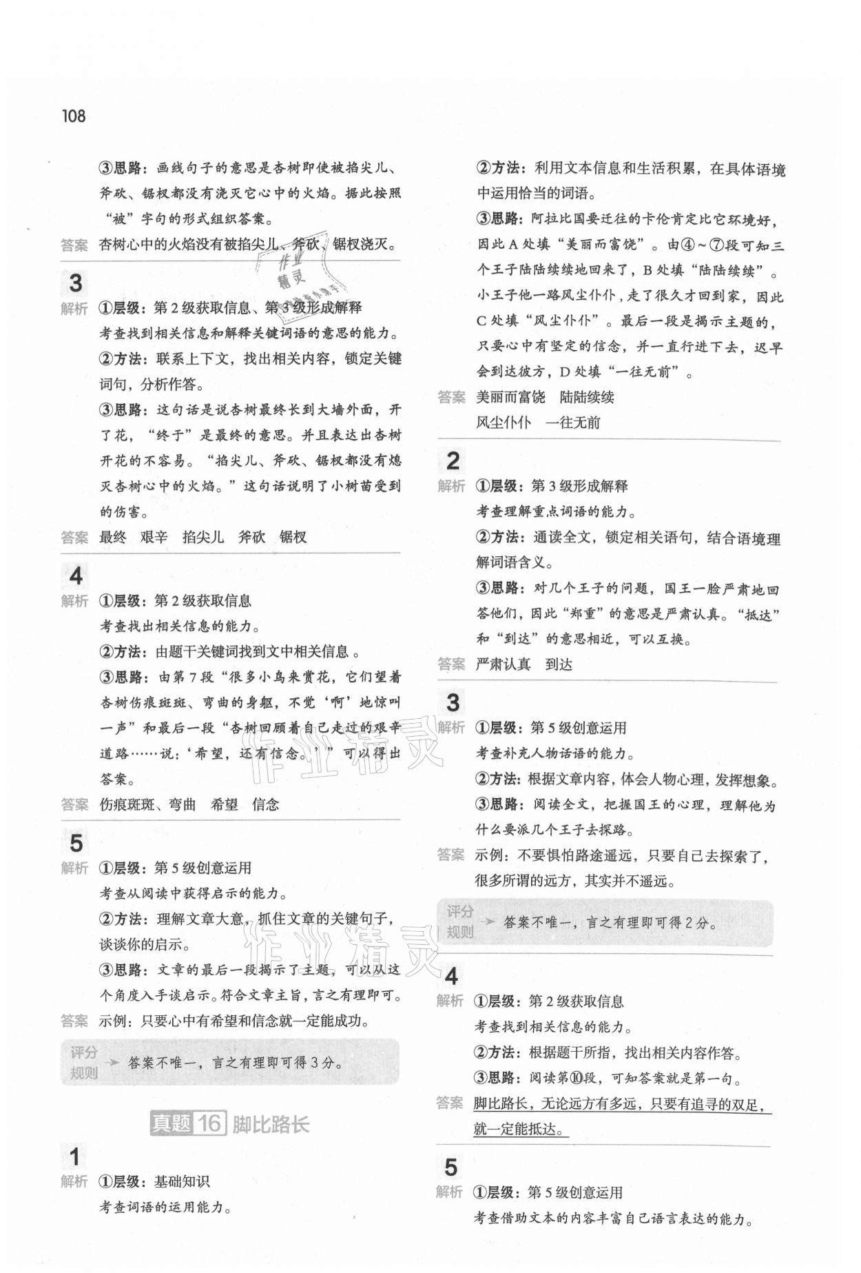 2020年閱讀大腦真題集訓80篇四年級上冊人教版 參考答案第12頁