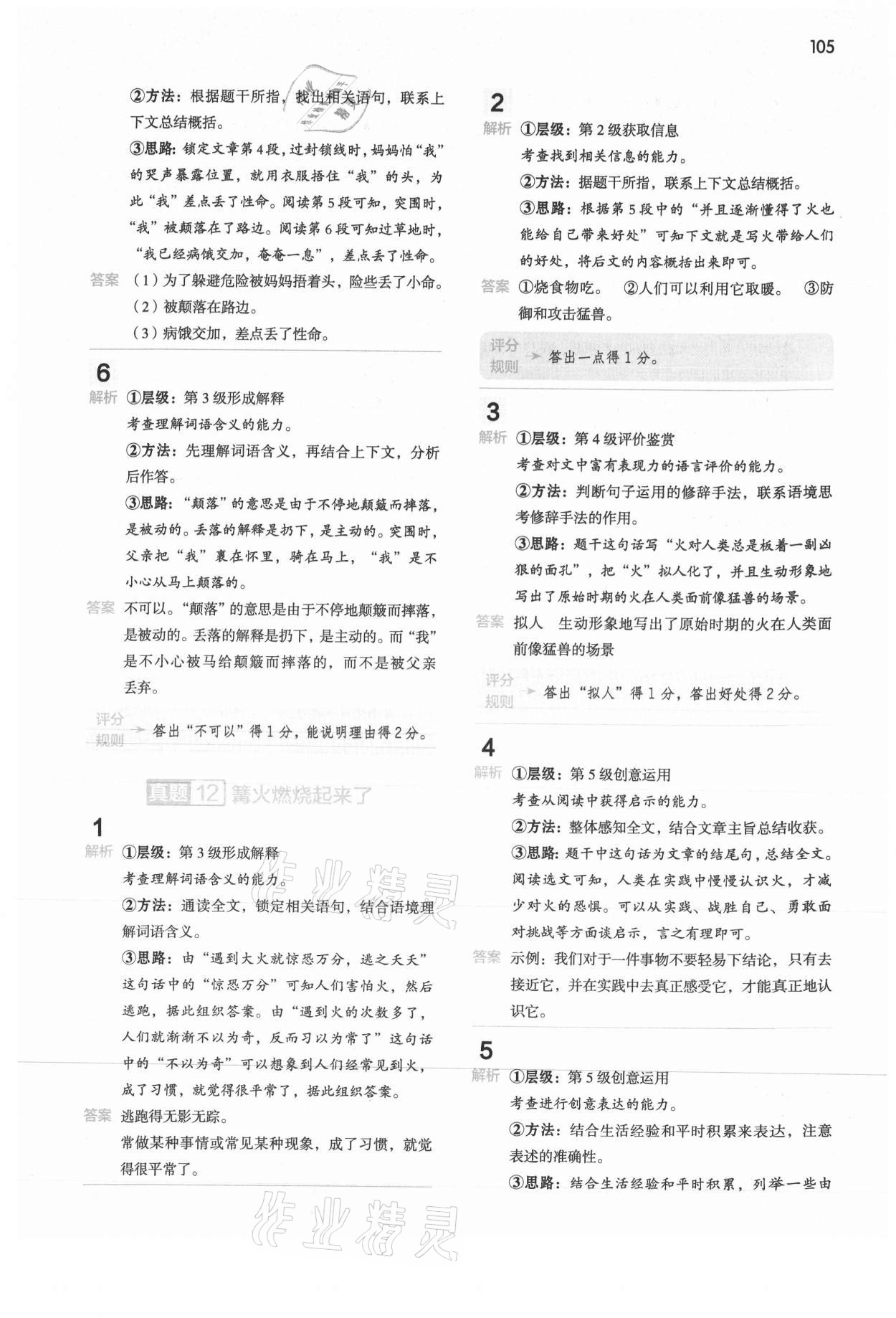 2020年閱讀大腦真題集訓80篇四年級上冊人教版 參考答案第9頁