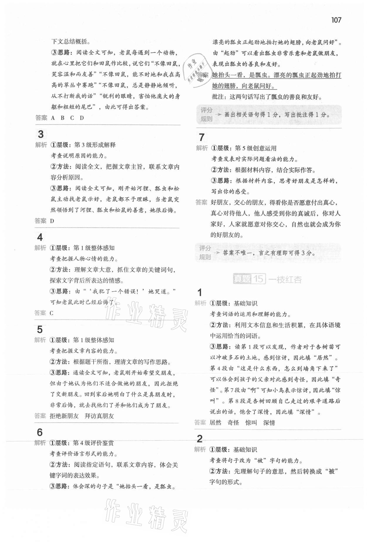 2020年閱讀大腦真題集訓80篇四年級上冊人教版 參考答案第11頁