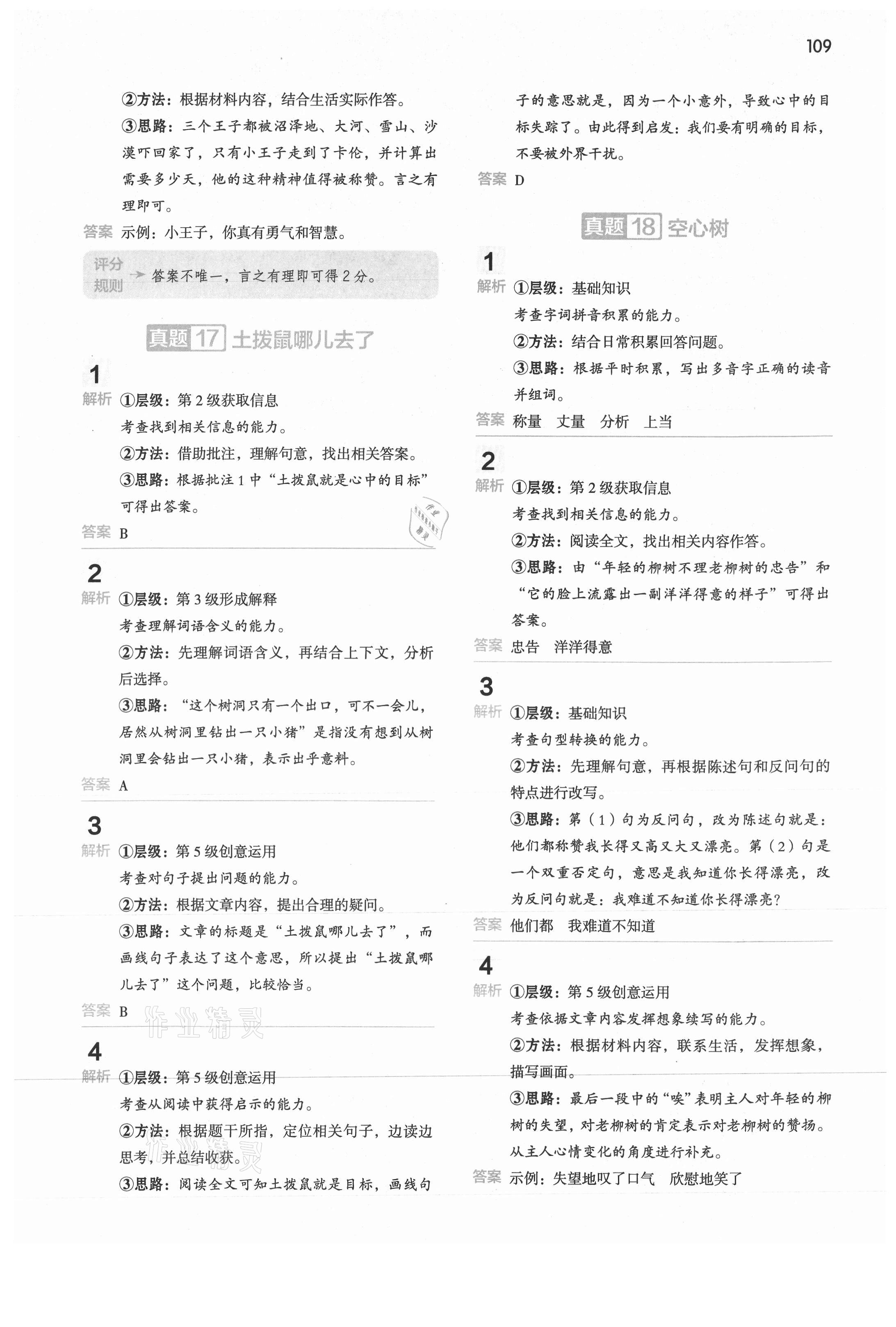 2020年閱讀大腦真題集訓80篇四年級上冊人教版 參考答案第13頁