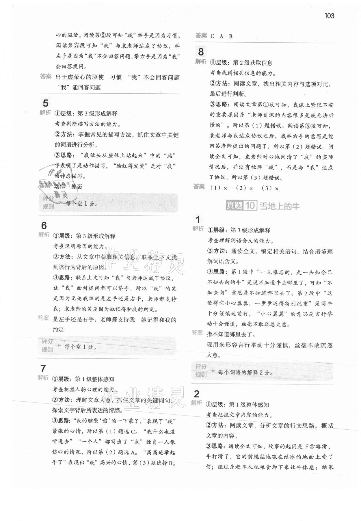 2020年閱讀大腦真題集訓80篇四年級上冊人教版 參考答案第7頁