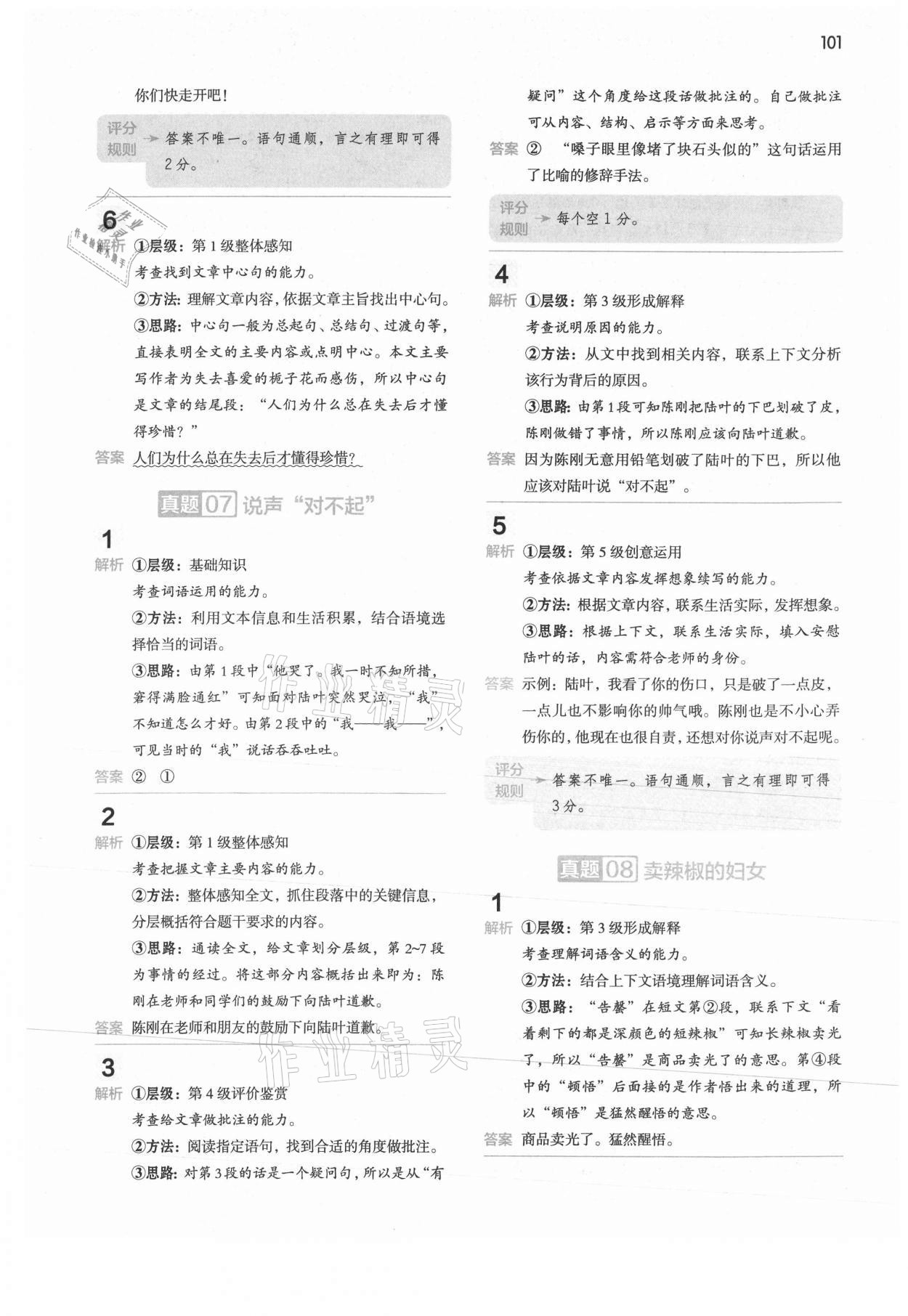 2020年閱讀大腦真題集訓80篇四年級上冊人教版 參考答案第5頁