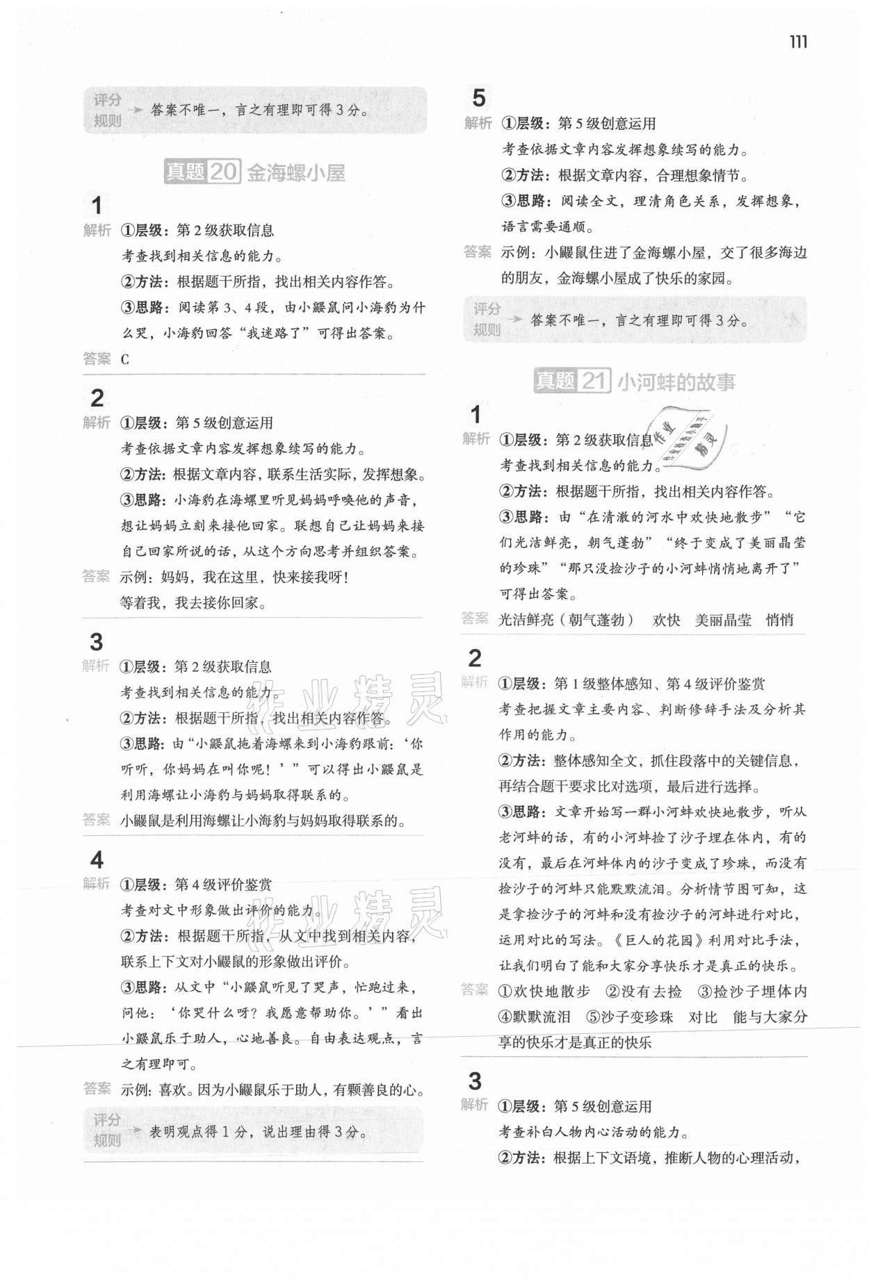 2020年閱讀大腦真題集訓80篇四年級上冊人教版 參考答案第15頁