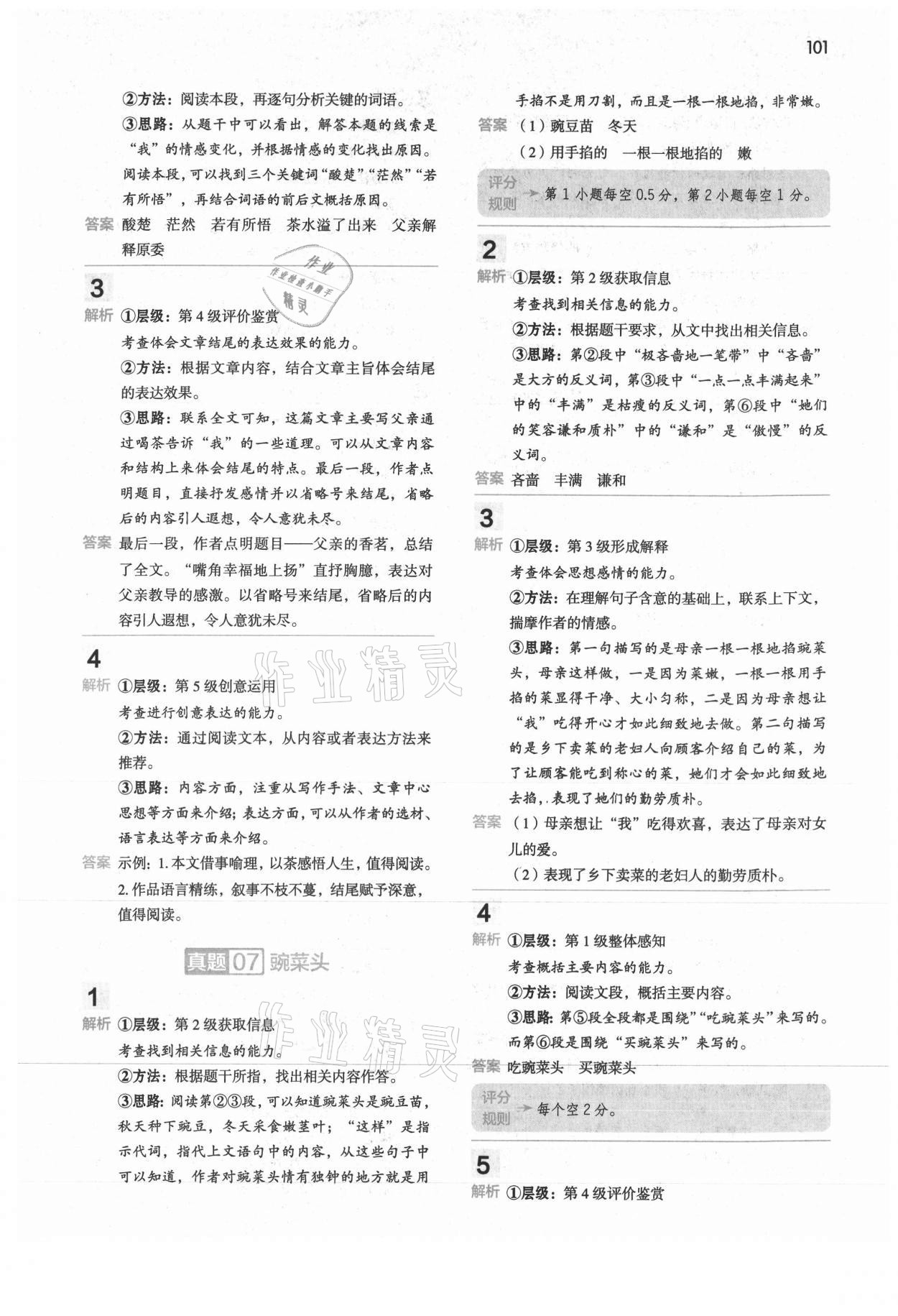 2020年閱讀大腦真題集訓(xùn)80篇五年級(jí)人教版 參考答案第5頁(yè)