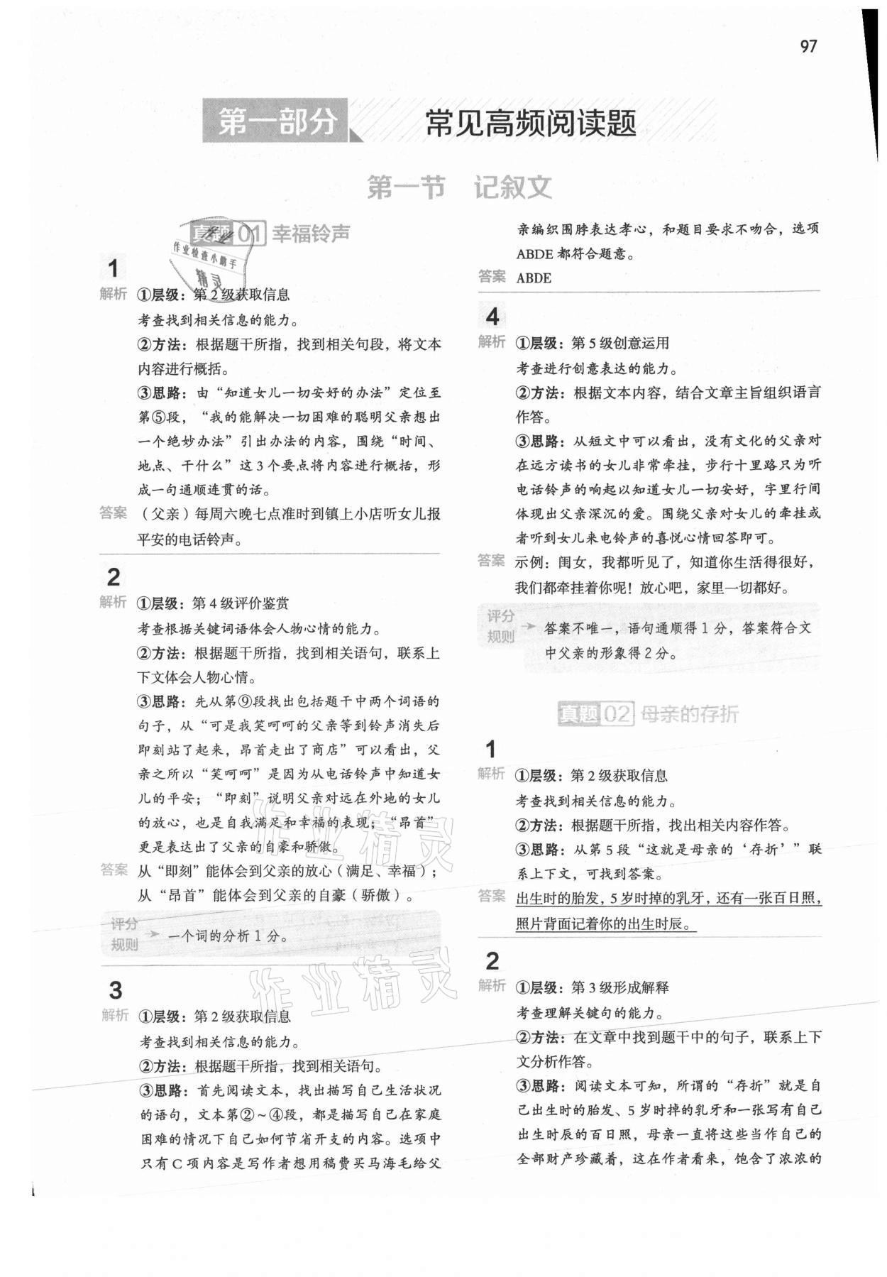 2020年閱讀大腦真題集訓(xùn)80篇五年級人教版 參考答案第1頁