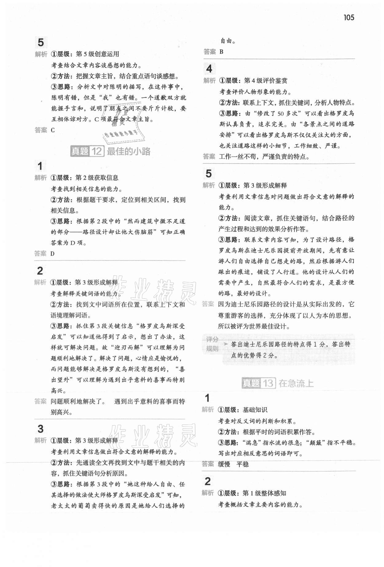 2020年閱讀大腦真題集訓(xùn)80篇五年級人教版 參考答案第9頁