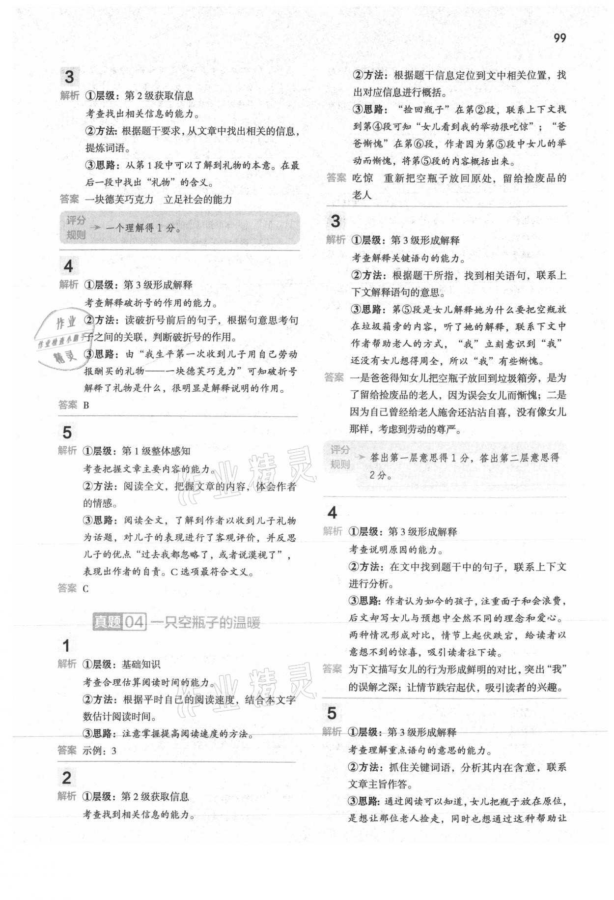 2020年閱讀大腦真題集訓(xùn)80篇五年級(jí)人教版 參考答案第3頁(yè)