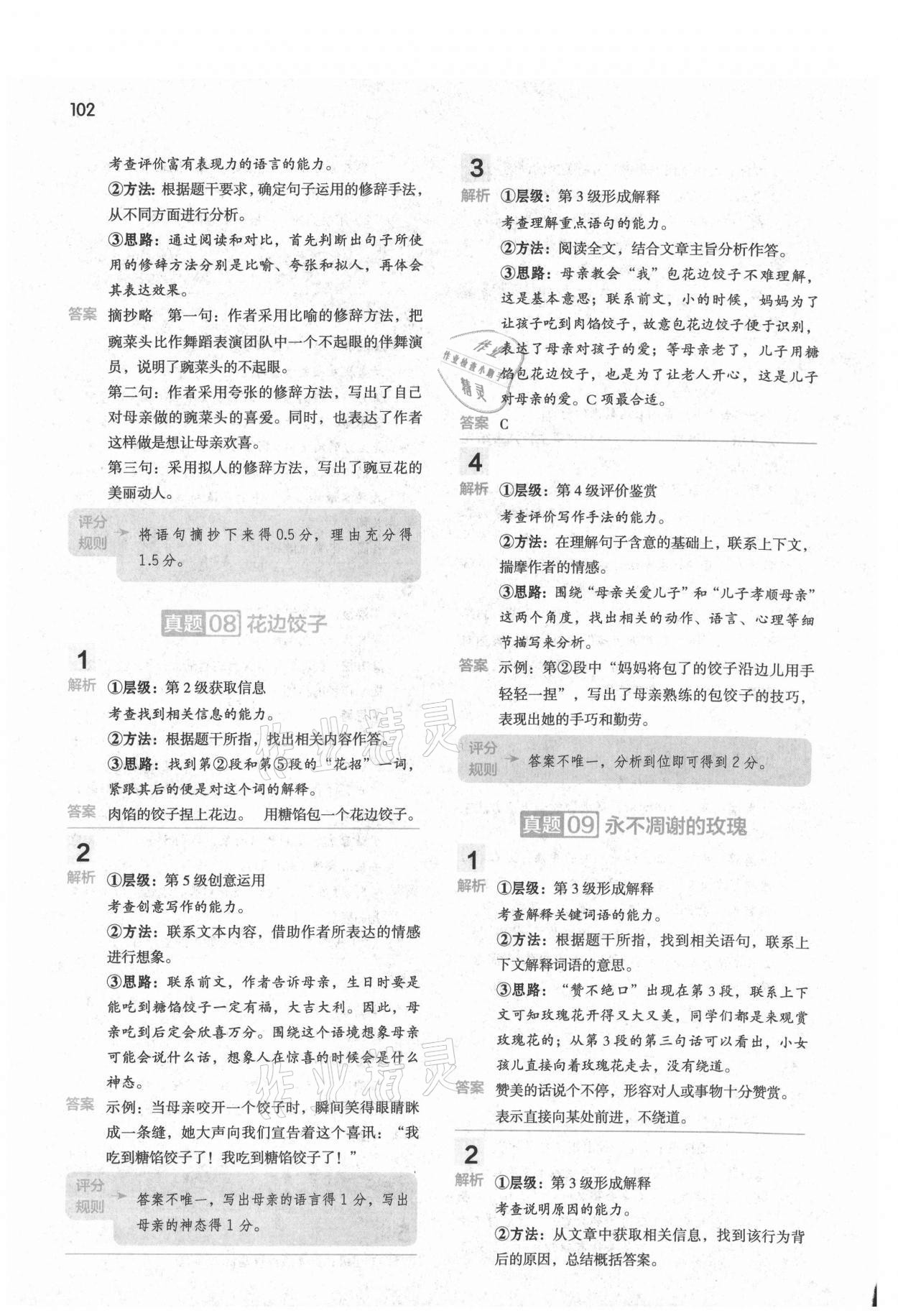 2020年閱讀大腦真題集訓80篇五年級人教版 參考答案第6頁