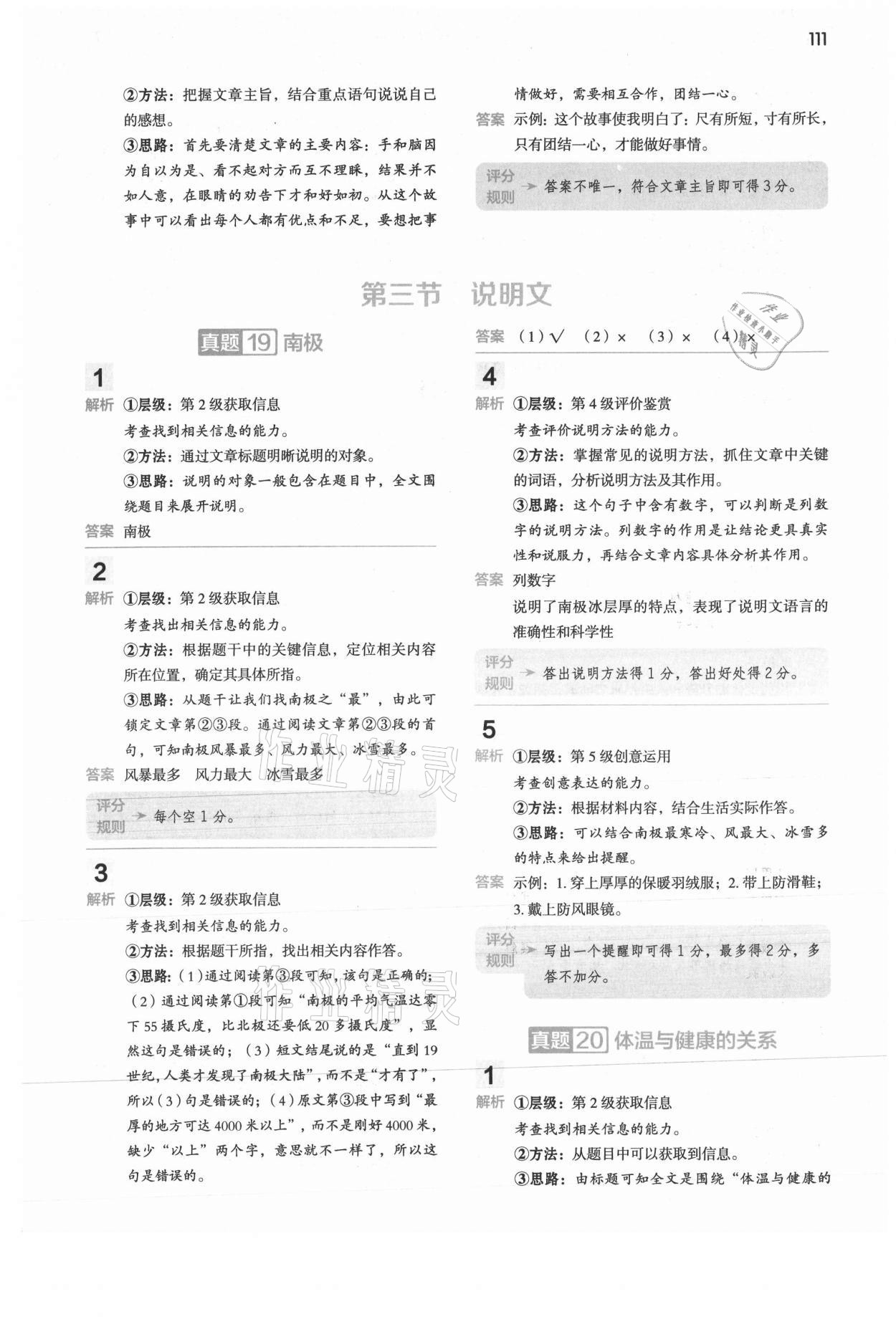 2020年閱讀大腦真題集訓(xùn)80篇五年級(jí)人教版 參考答案第15頁