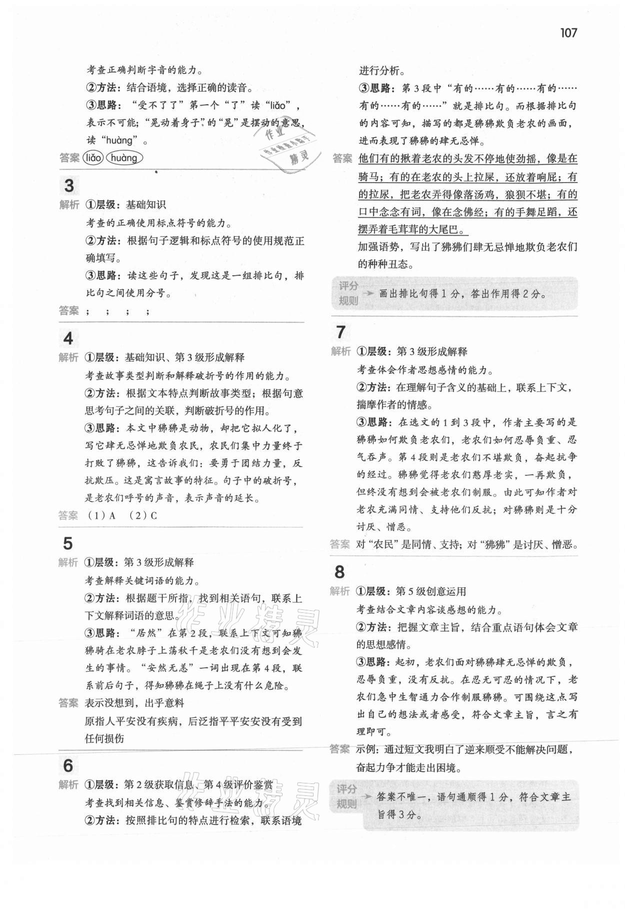 2020年閱讀大腦真題集訓80篇五年級人教版 參考答案第11頁