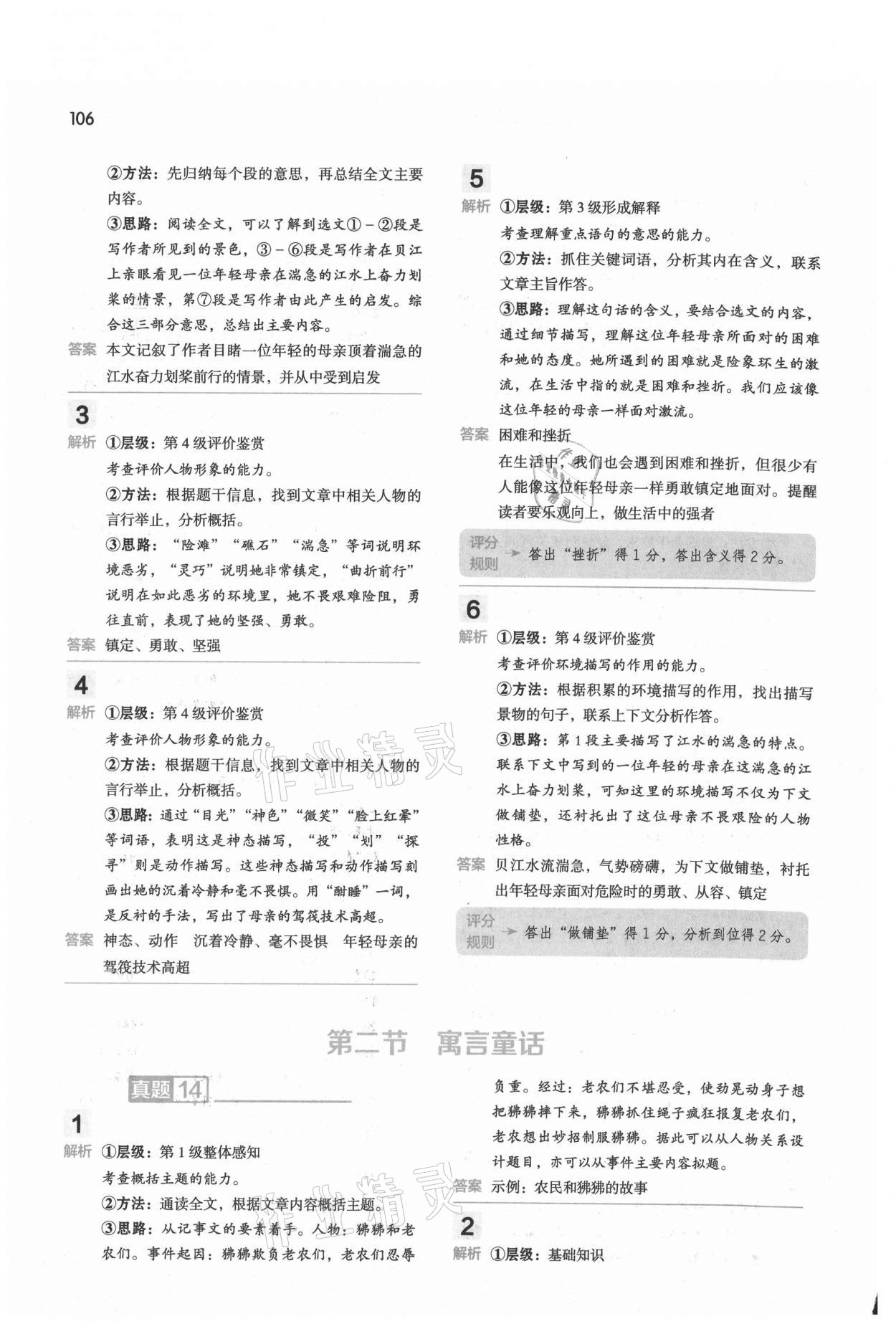 2020年閱讀大腦真題集訓(xùn)80篇五年級(jí)人教版 參考答案第10頁(yè)