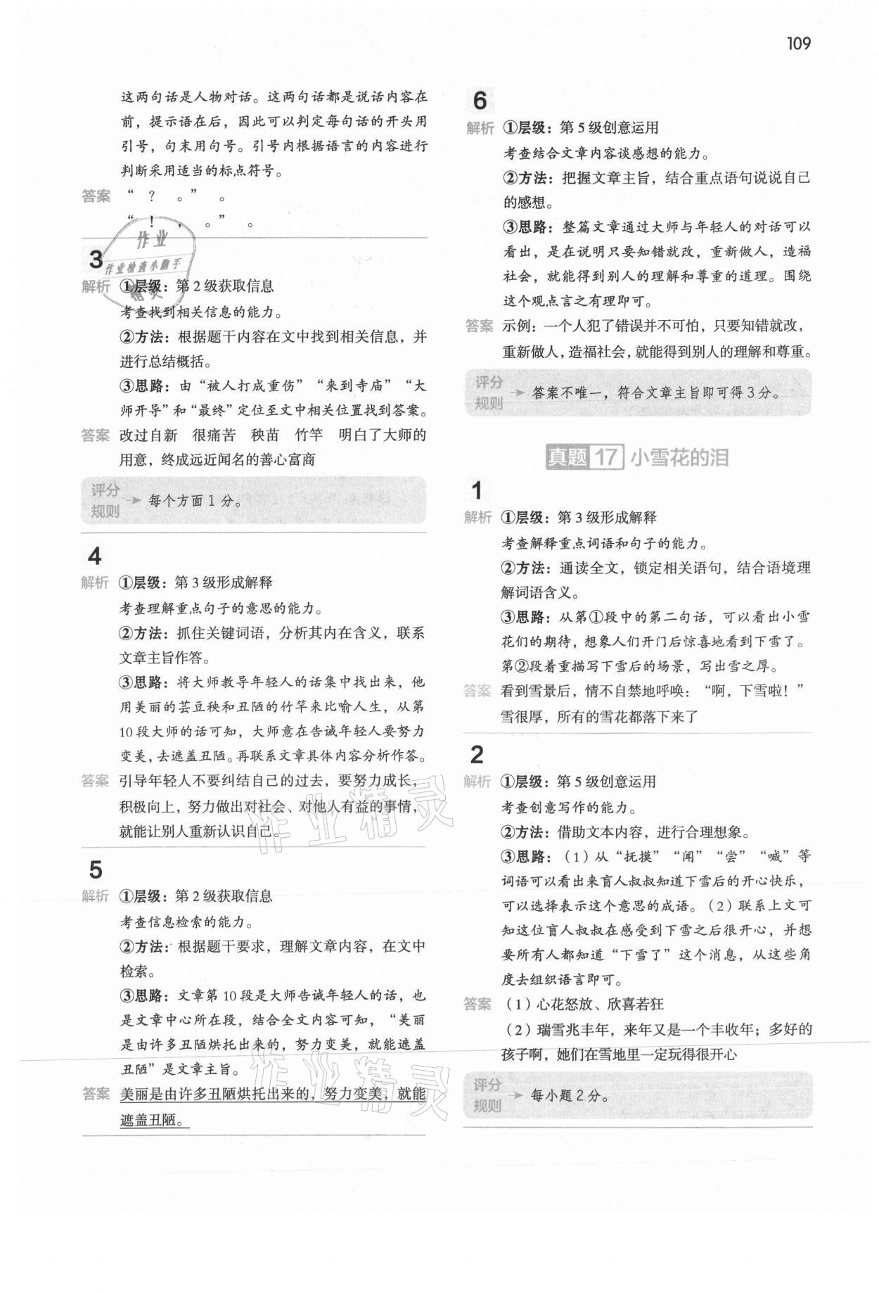 2020年閱讀大腦真題集訓80篇五年級人教版 參考答案第13頁