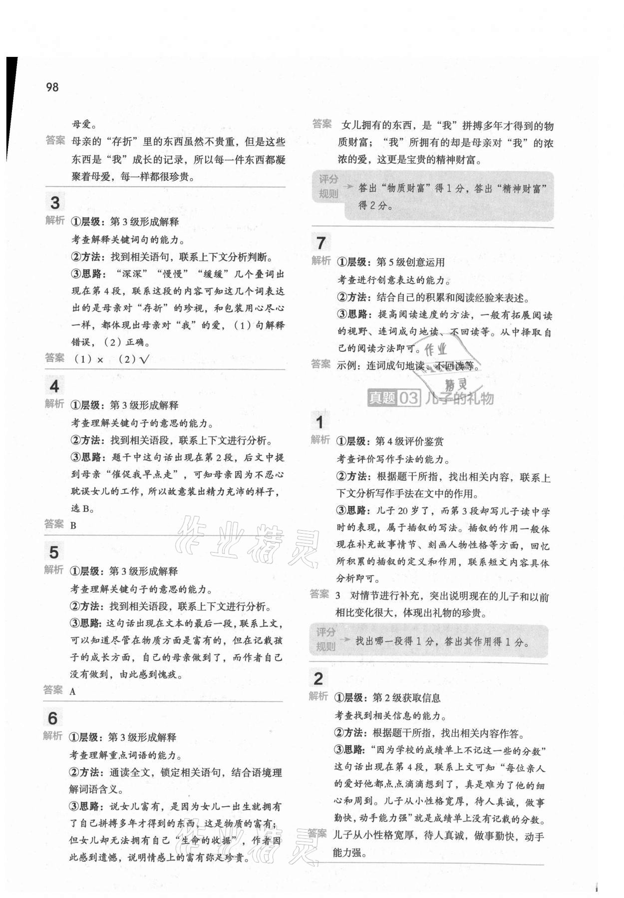 2020年閱讀大腦真題集訓(xùn)80篇五年級人教版 參考答案第2頁