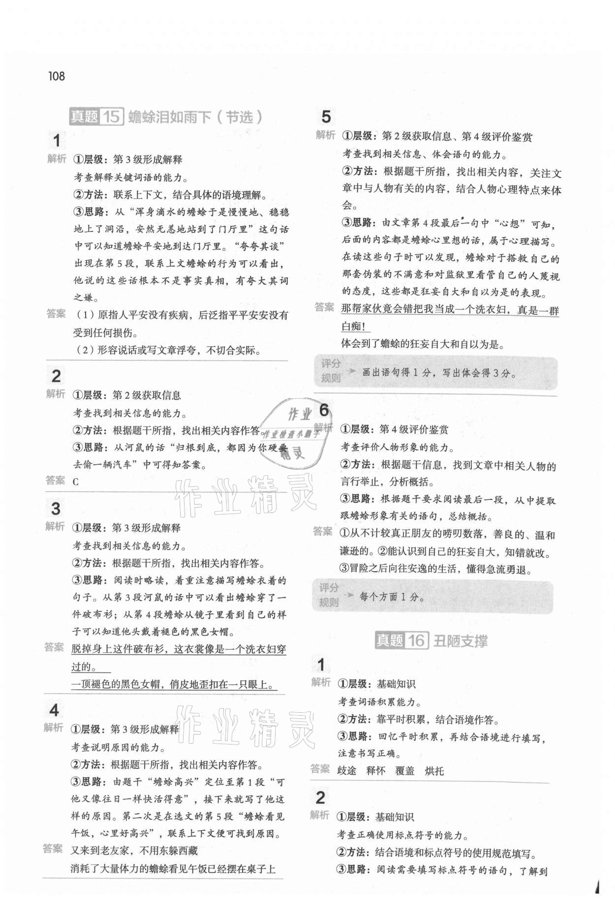 2020年閱讀大腦真題集訓(xùn)80篇五年級人教版 參考答案第12頁