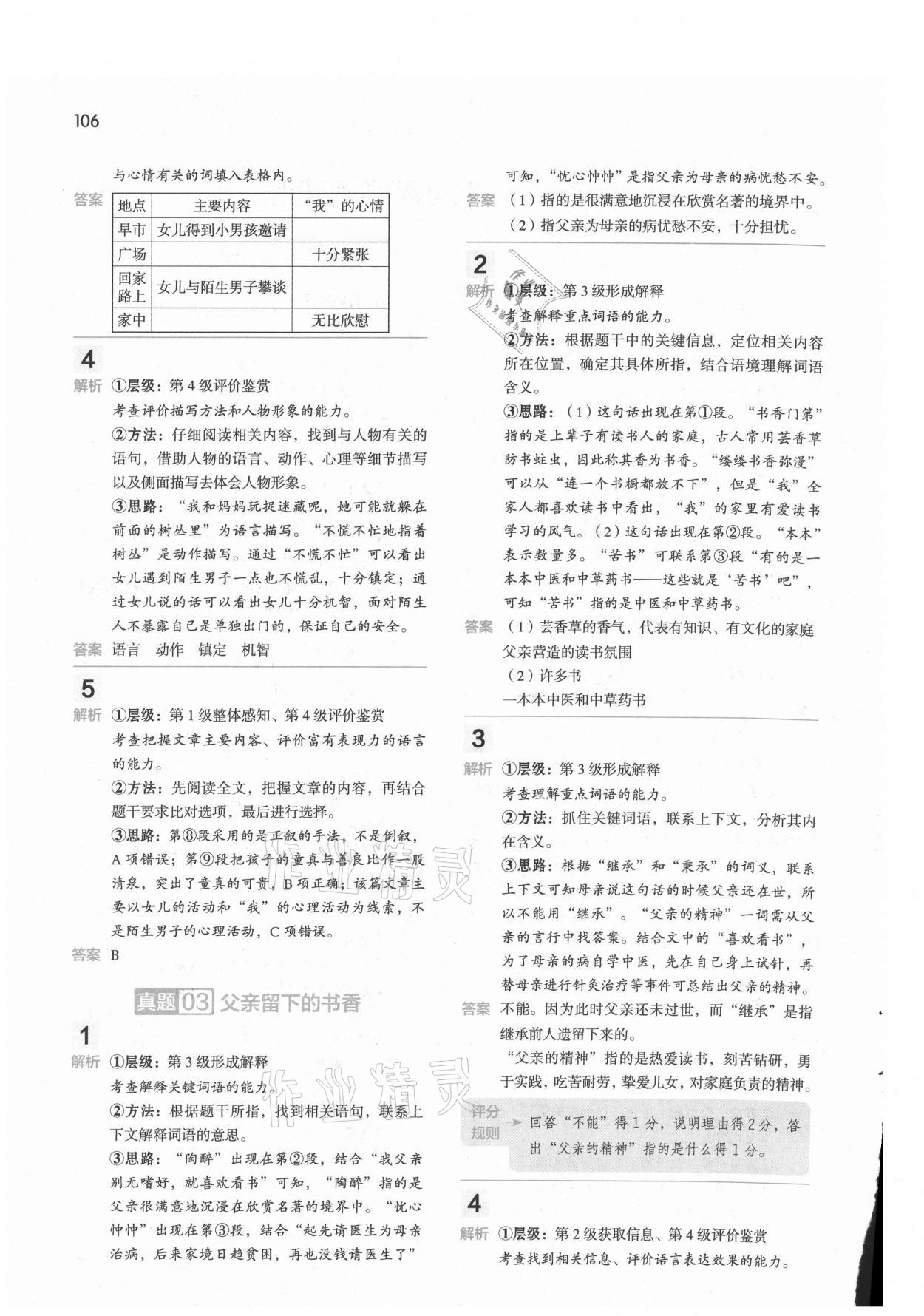 2020年阅读大脑真题集训80篇六年级上册人教版 参考答案第2页