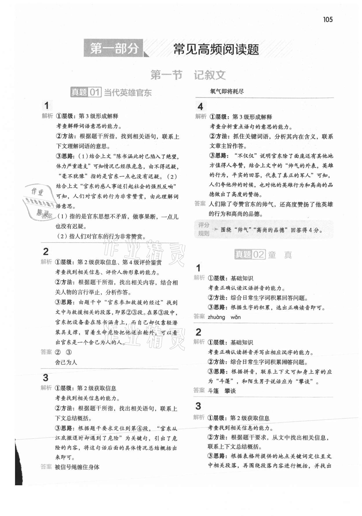 2020年閱讀大腦真題集訓80篇六年級上冊人教版 參考答案第1頁