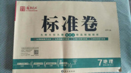 2020年標準卷七年級地理上冊湘教版長江出版社